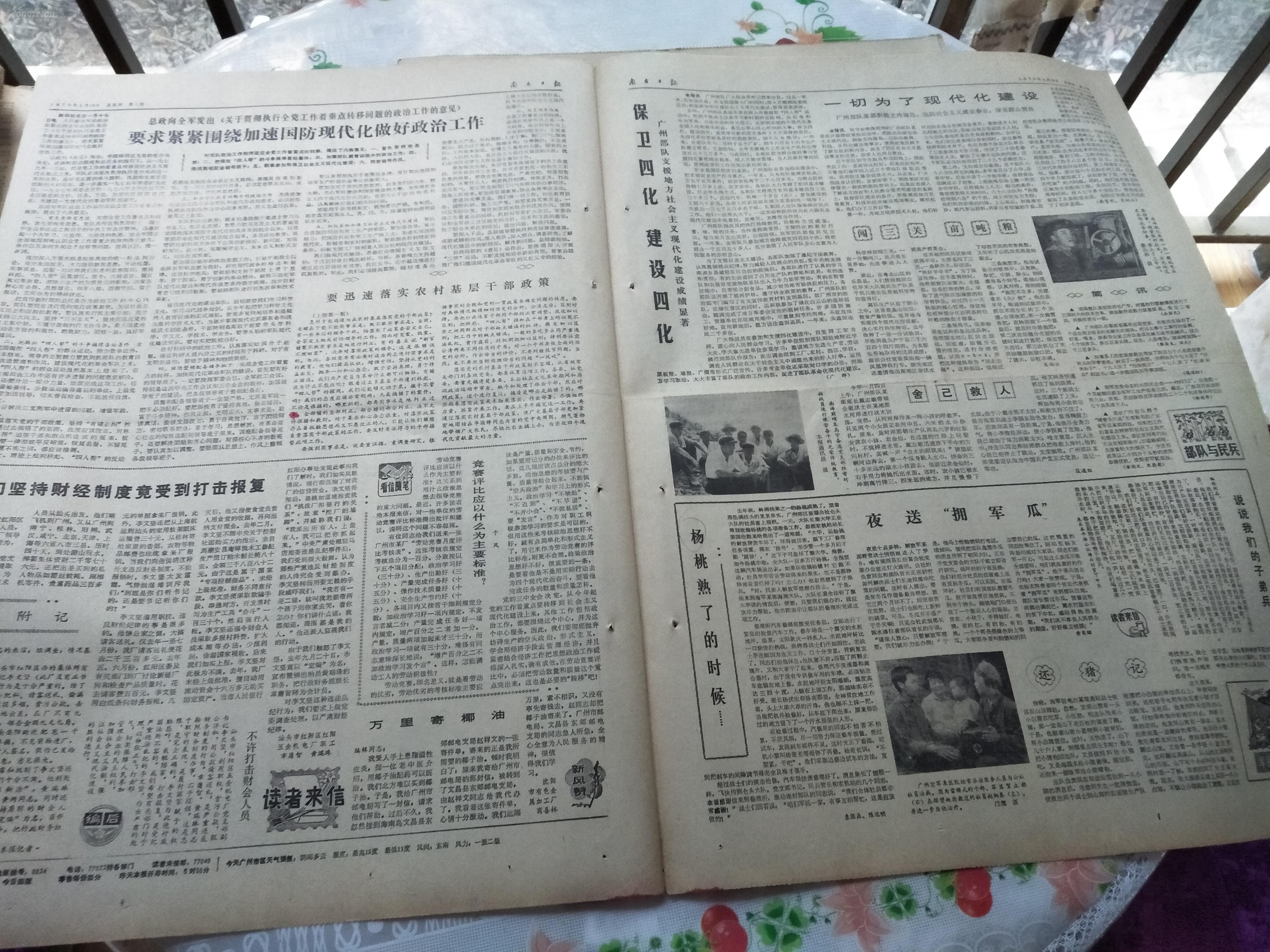生日老报纸1979年1月18日南方日报14版要迅速落实农村基层干部政策