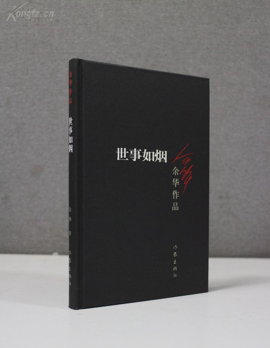 余华作品五本【附送余华签名笔记本一册,签名保真】