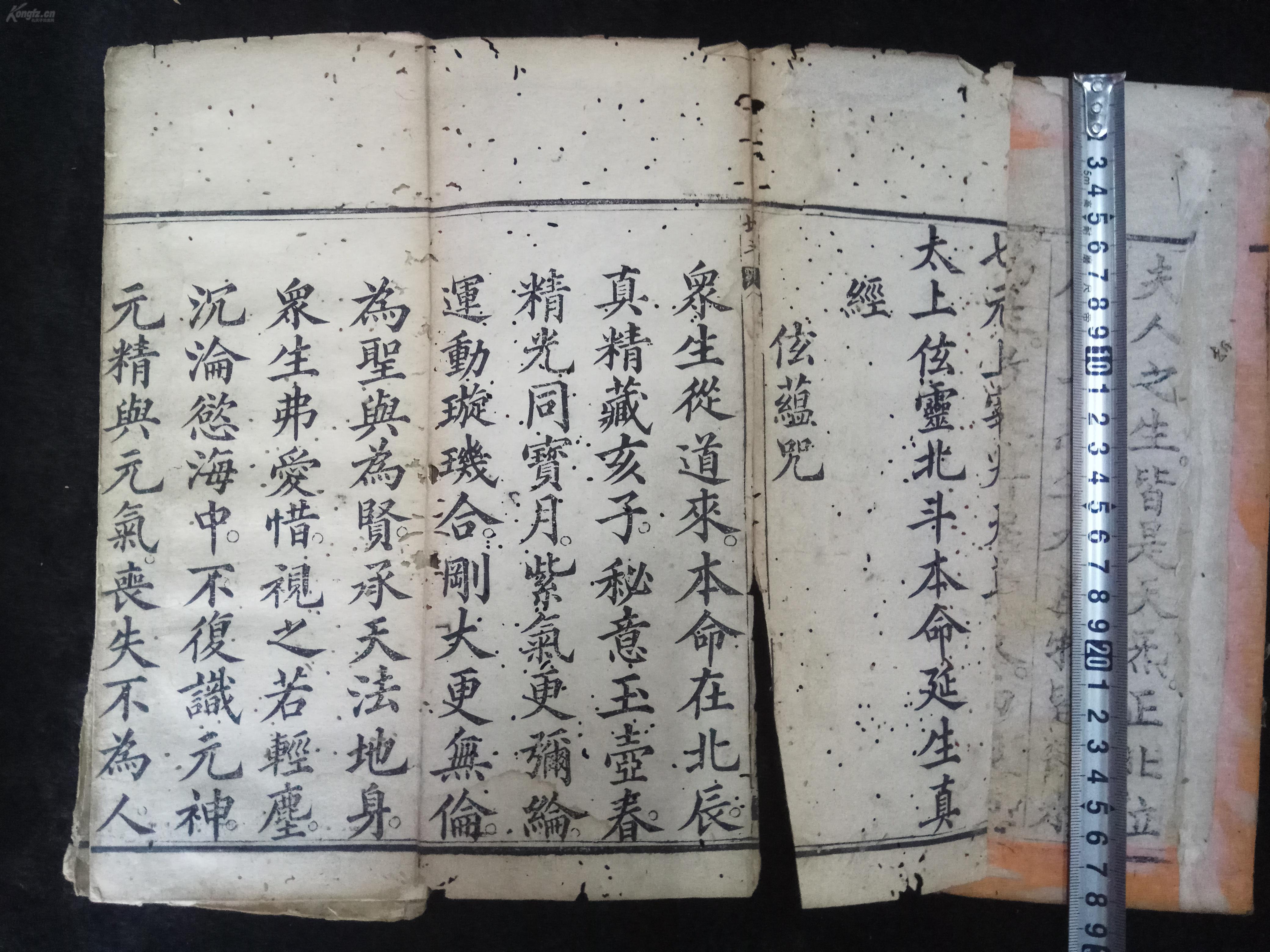 28*10 《太上玄灵北斗本命延生真经》一册全,简称《北斗经》,收于