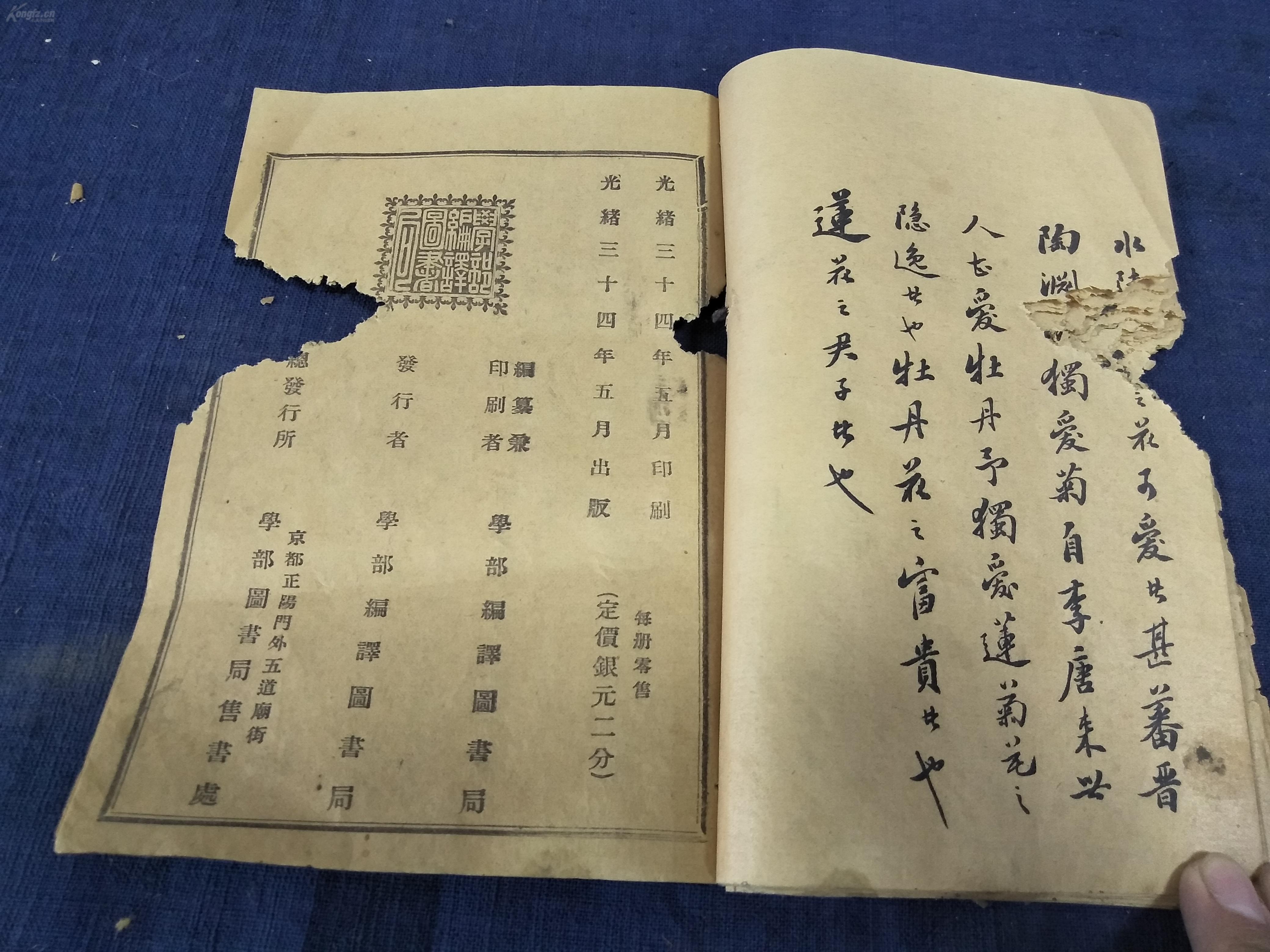 清光绪34年图书学部局《初等小学习字帖》小学禄加图片