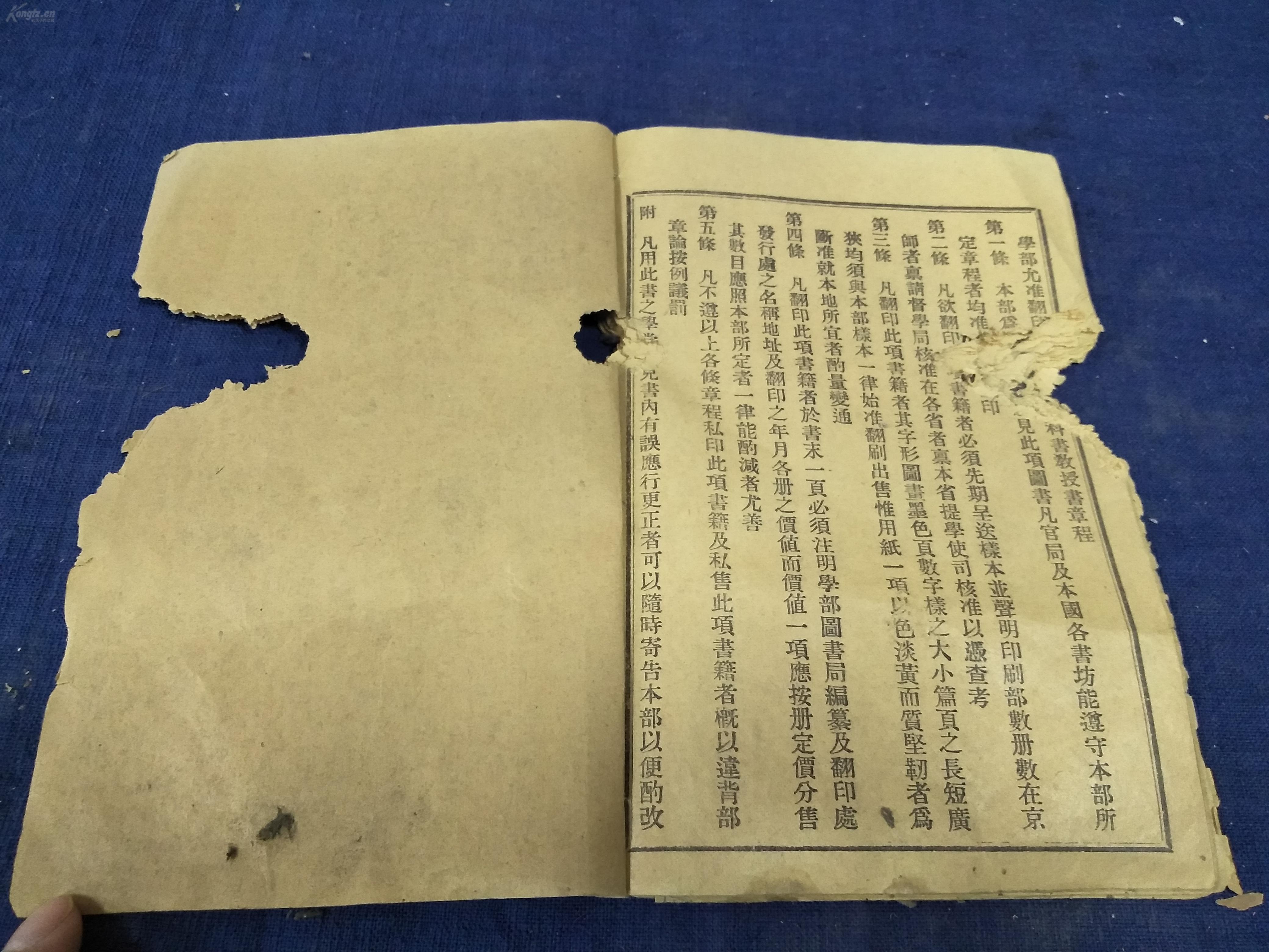 清光绪34年学部弥勒局《初等图书习字帖》小学温泉小学图片