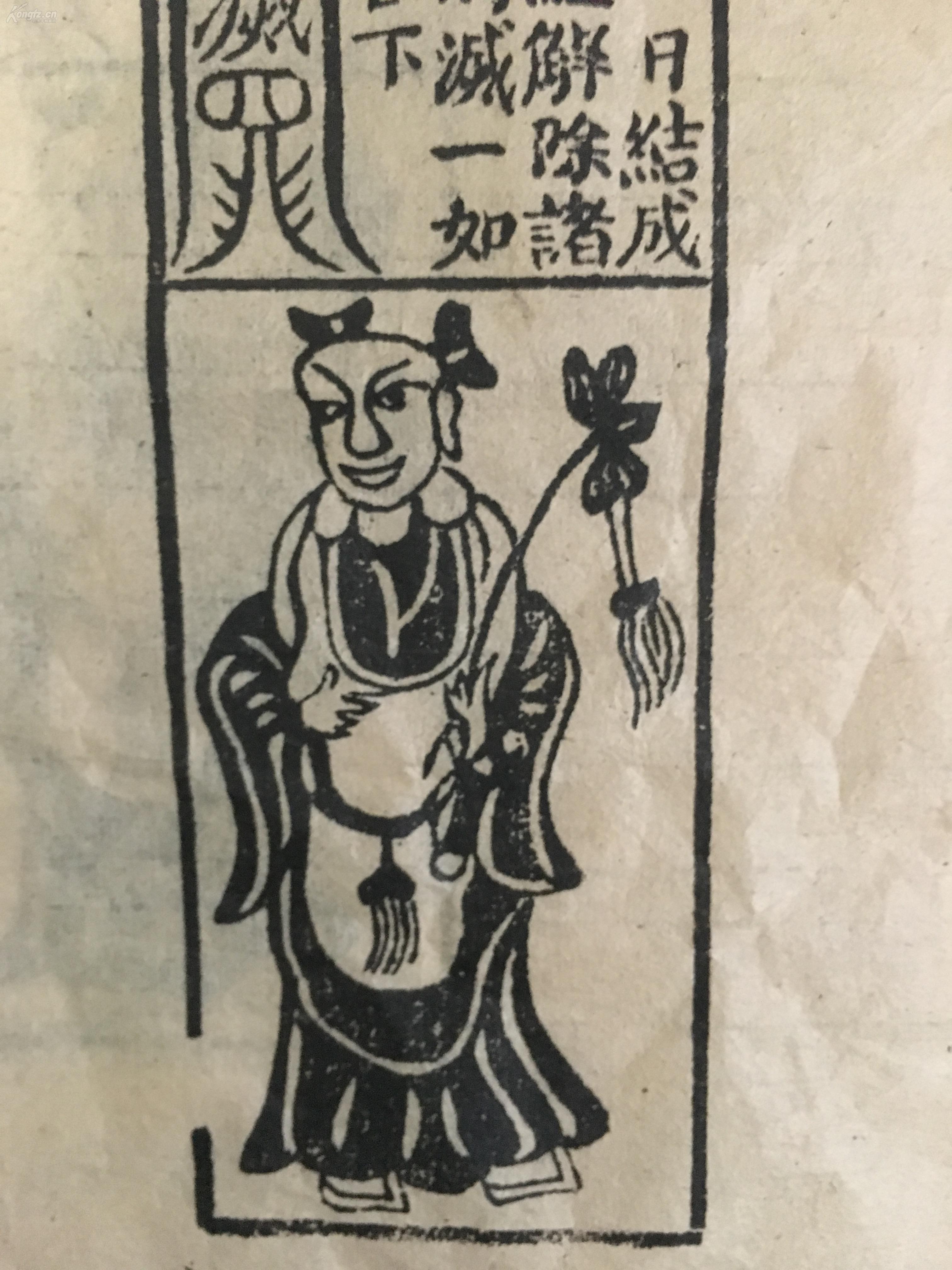道教符咒04 版画 《道教解冤结咒》