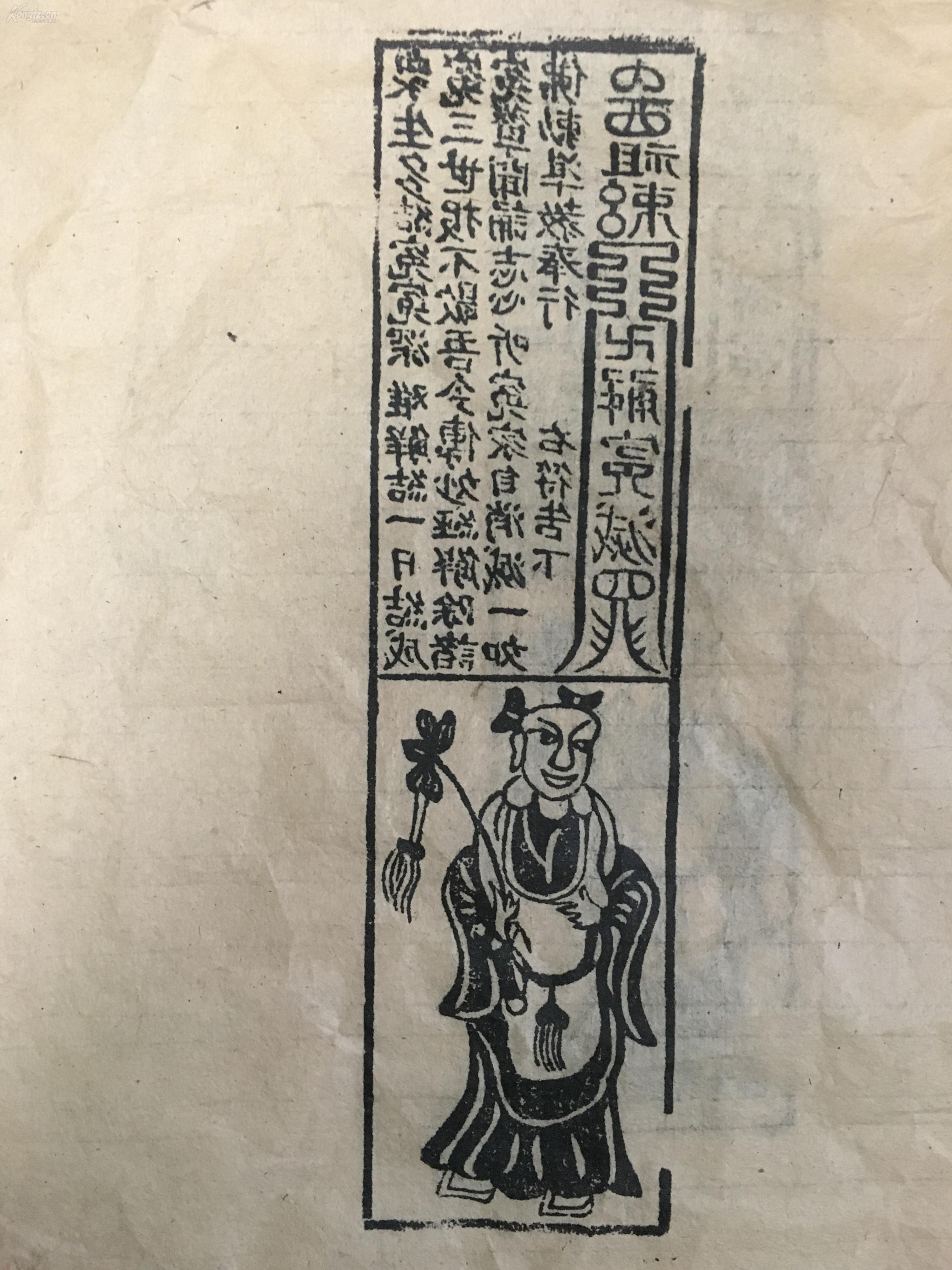 道教符咒04 版画 《道教解冤结咒》