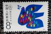 中国邮票J128（1-1）——1986