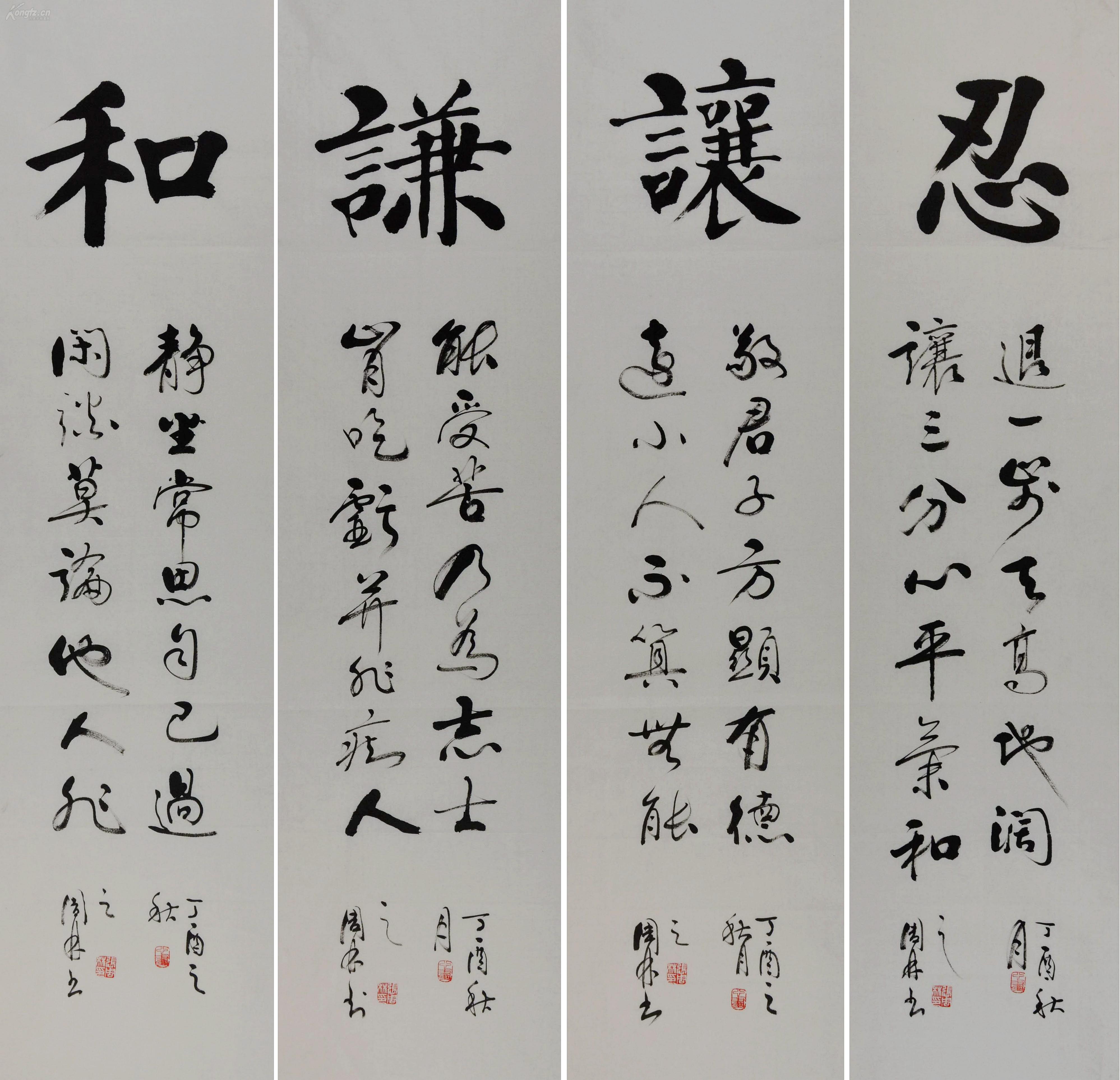 金奖老书法家行草四条屏--忍让谦和_孔夫子旧书网