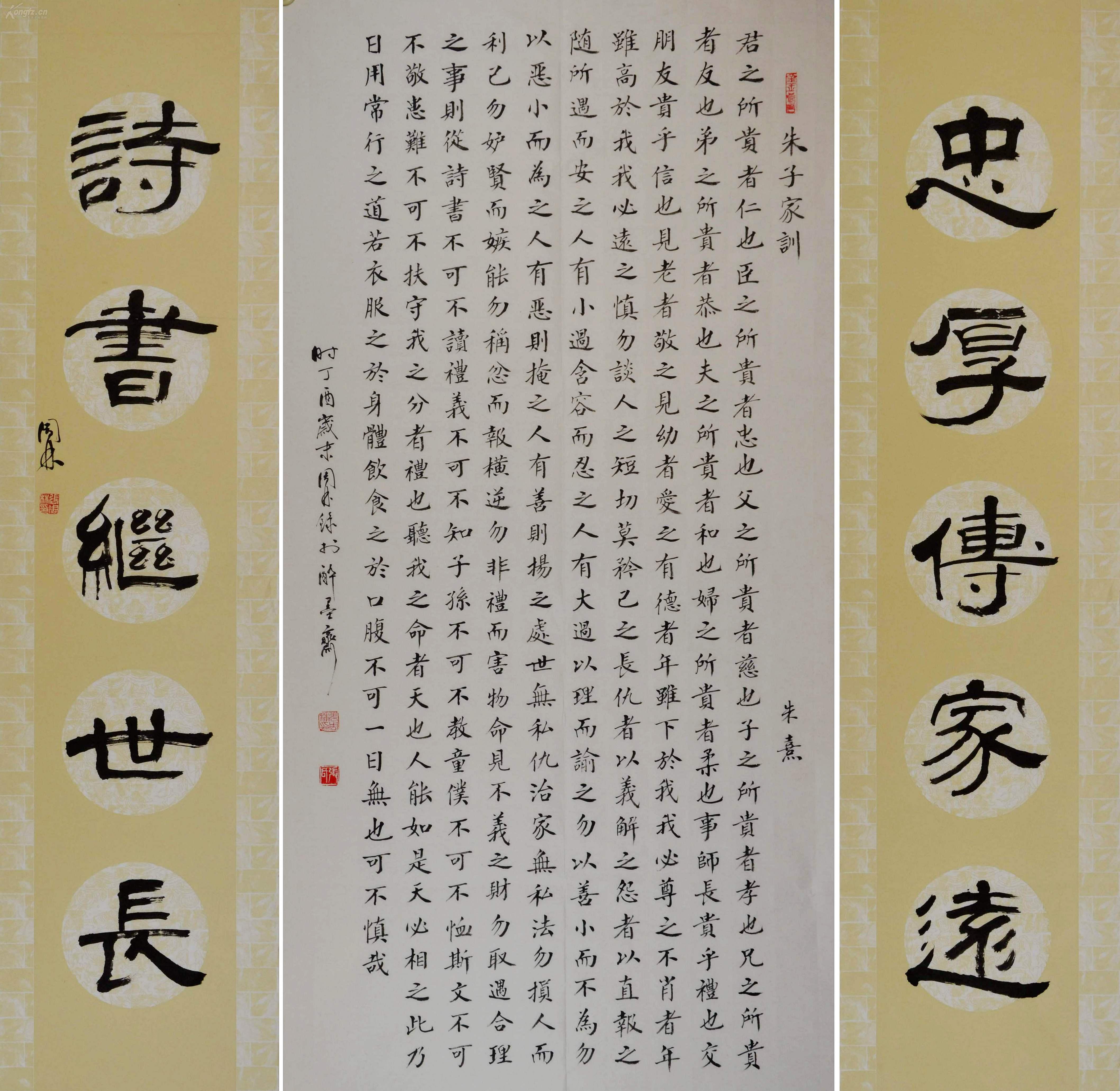 金奖老书法家楷书中堂 对联--朱熹.朱子家训图片