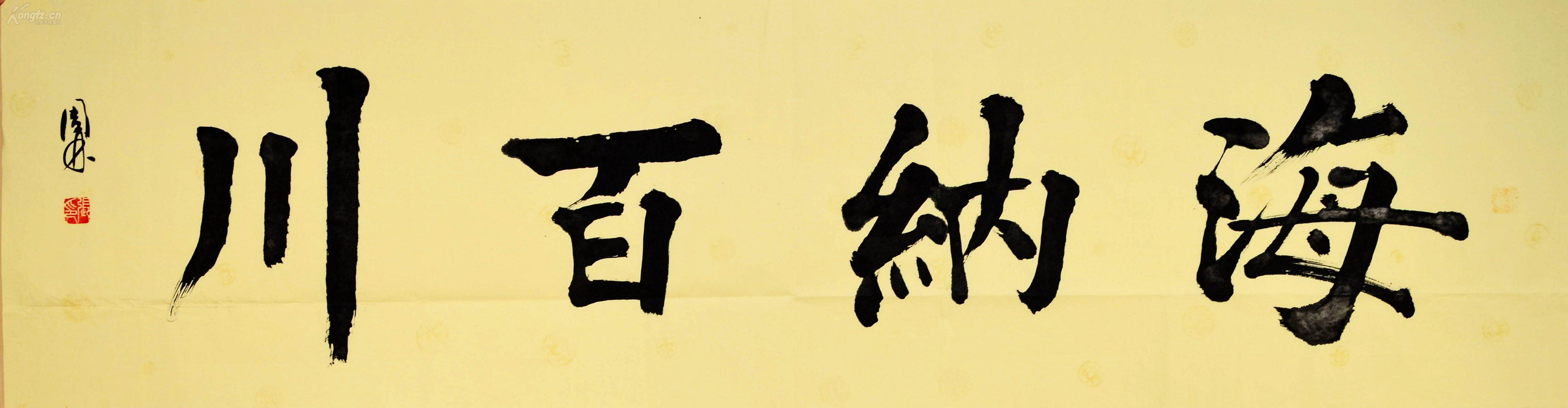 金奖老书法家六尺大字--海纳百川