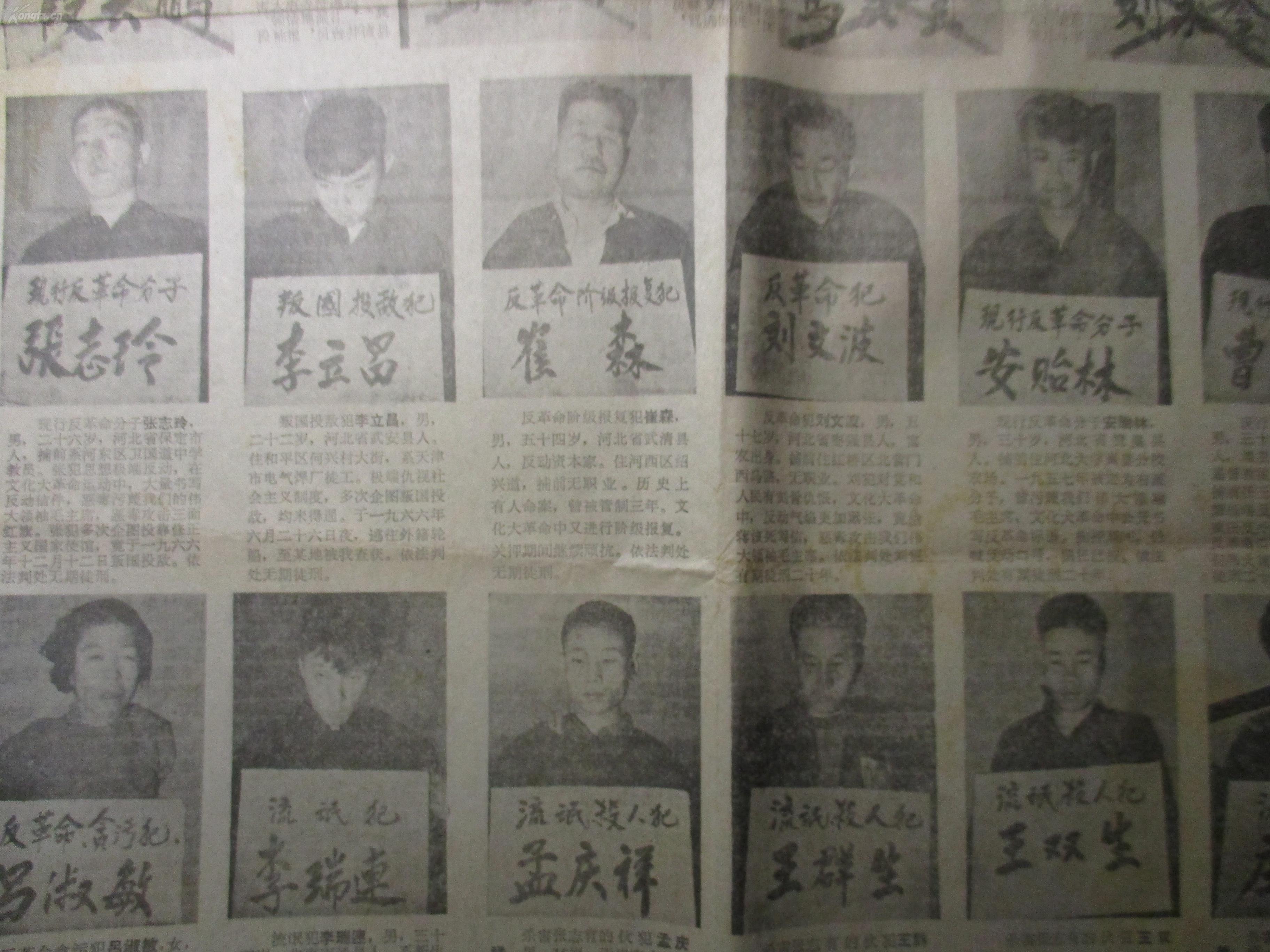 文革小报 《造反有理》 批判地富反坏右反革命份子 整版照片!
