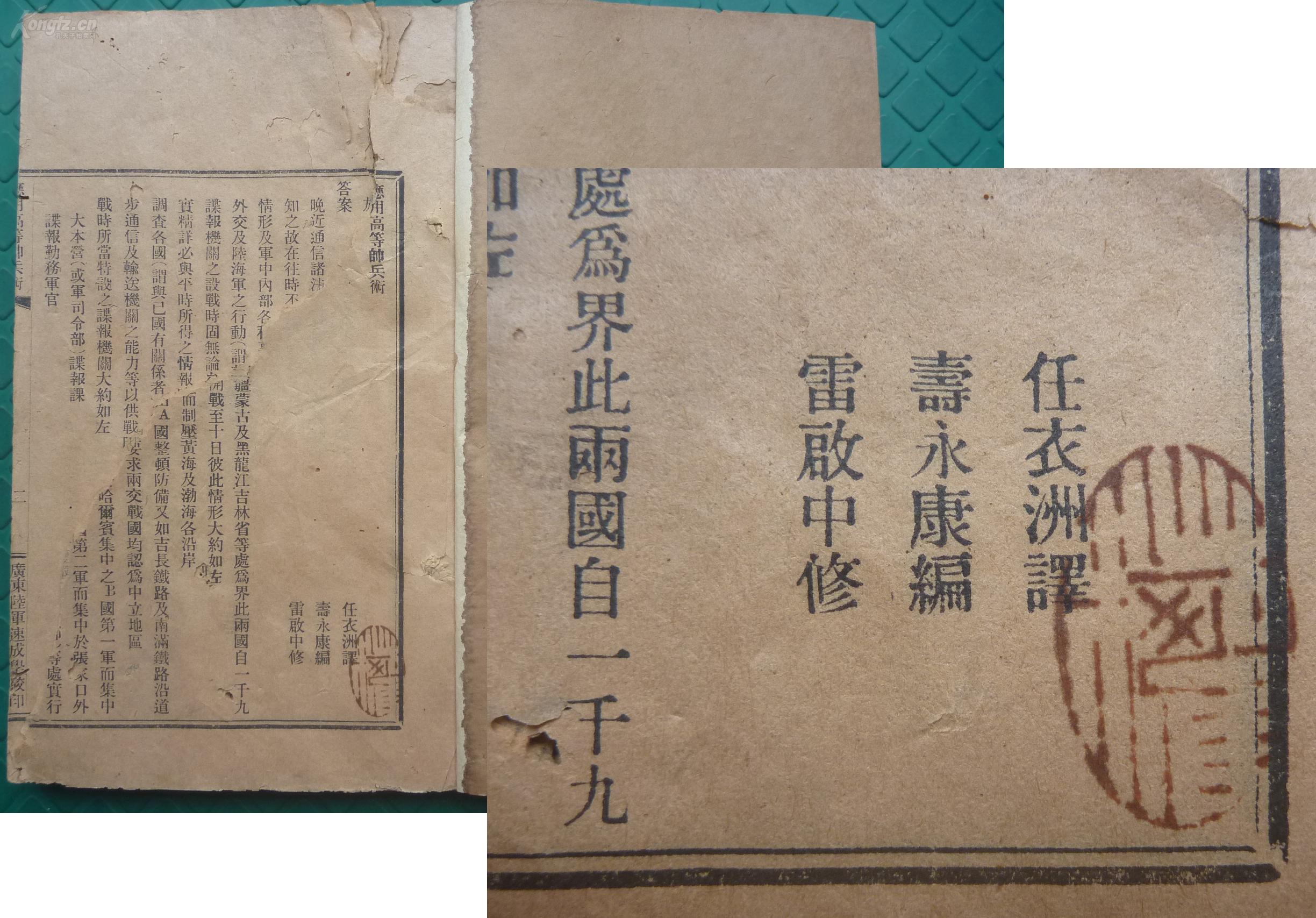 5*15厘米,89页(已核对不缺页),178面,清朝陆军广东陆军速成学堂教育