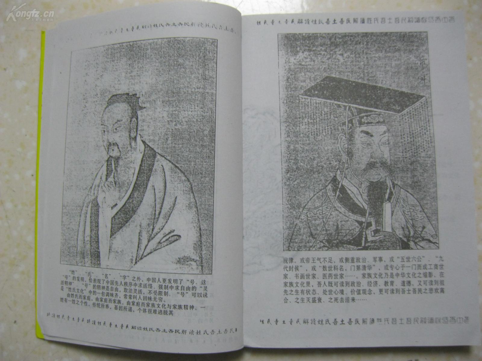 张姓望族及名人举要,张天师,家谱文献,人物谱,是研编张氏家谱,张氏