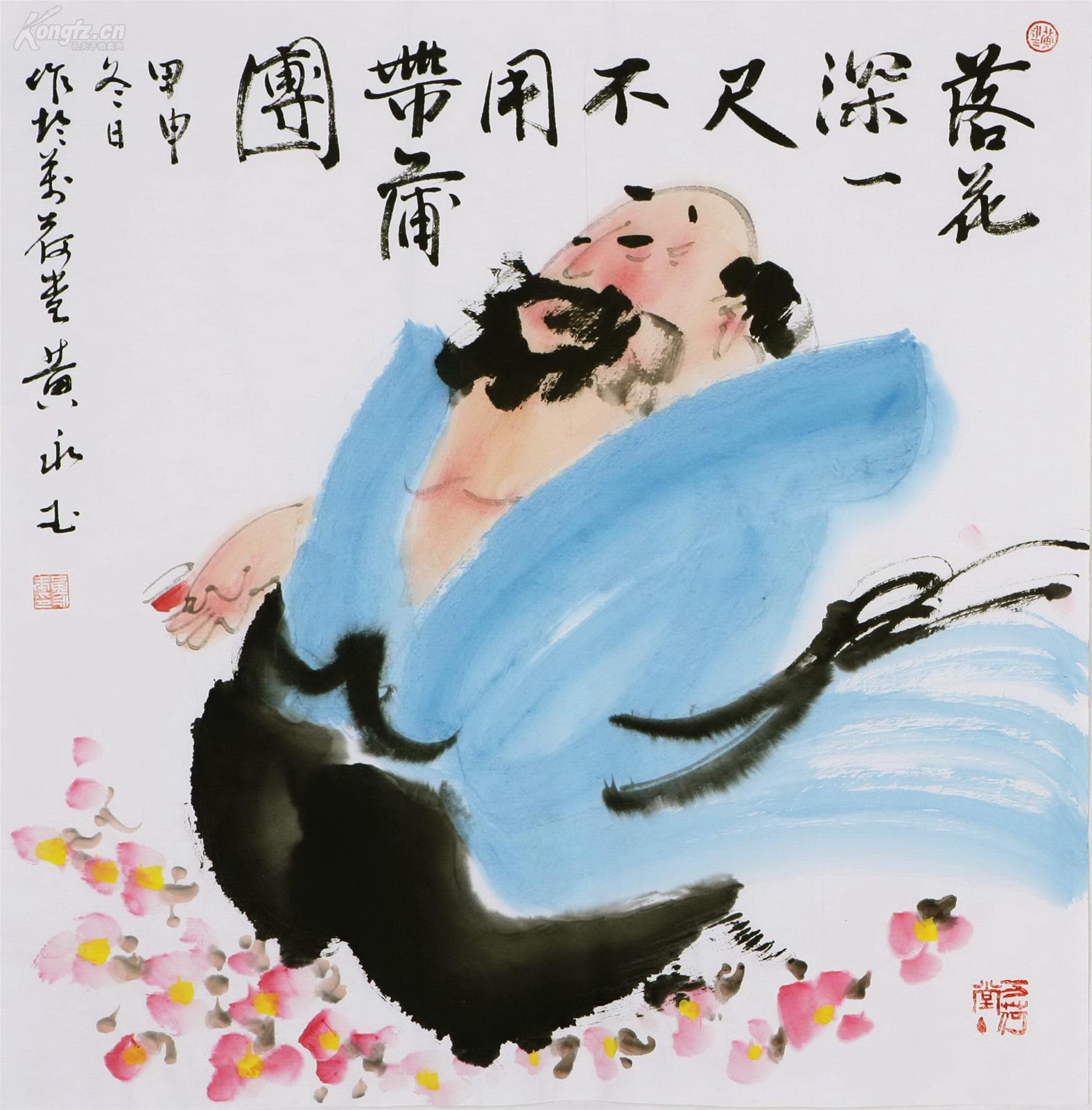 黄永玉.