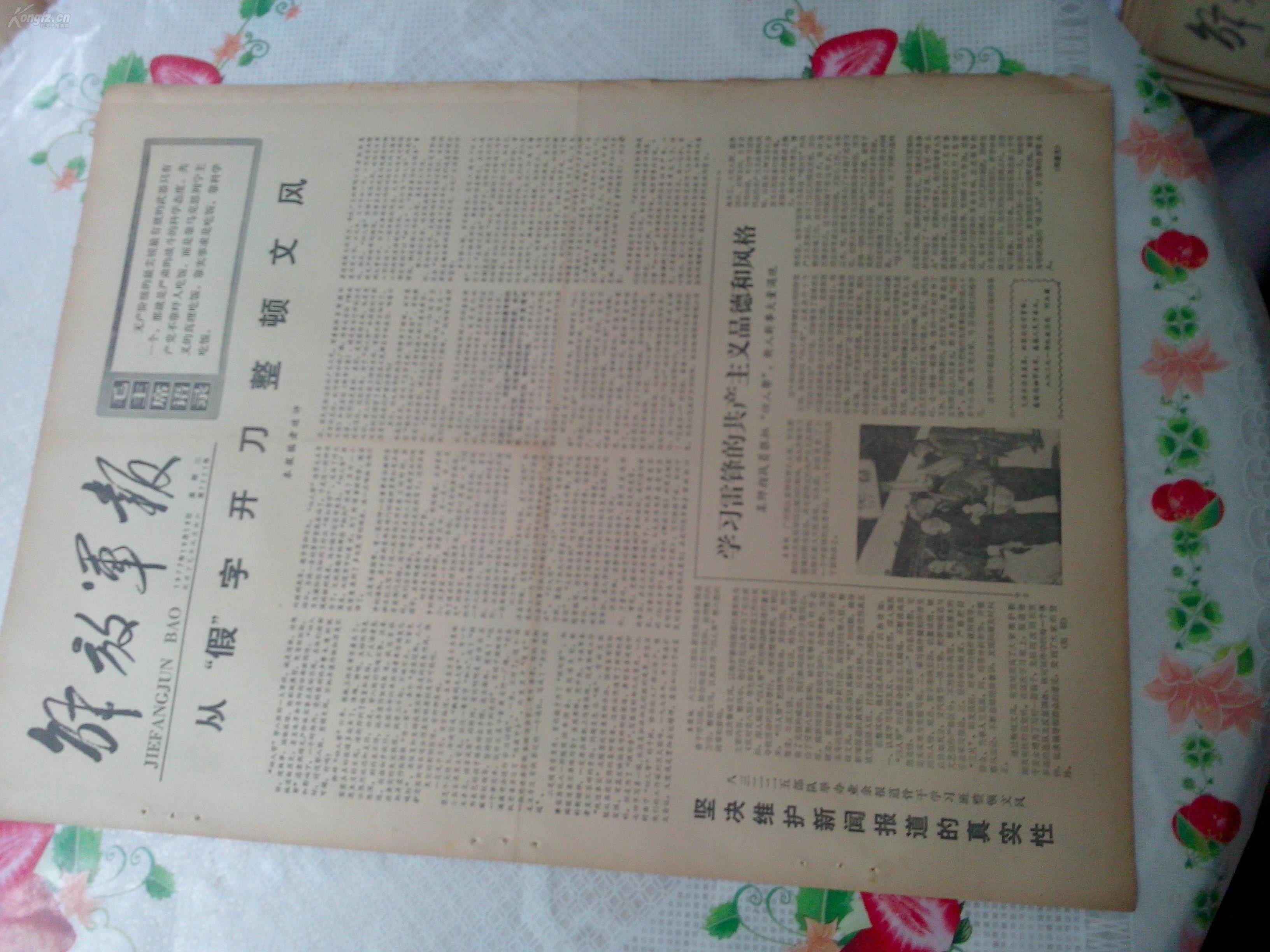 00生日老报纸:1977年4月27日人民日报￥18.