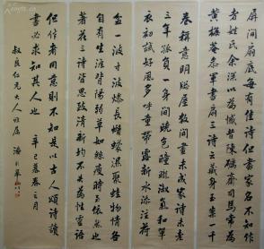 【潘龄皋】民国时期著名的书法家 书法 四条屏