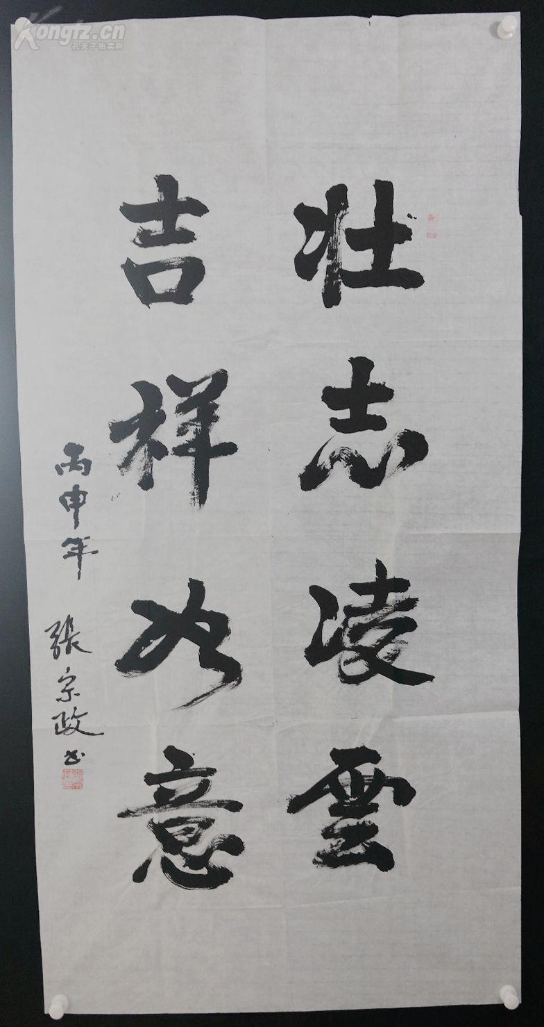 8平尺,钤印:张宗政印)