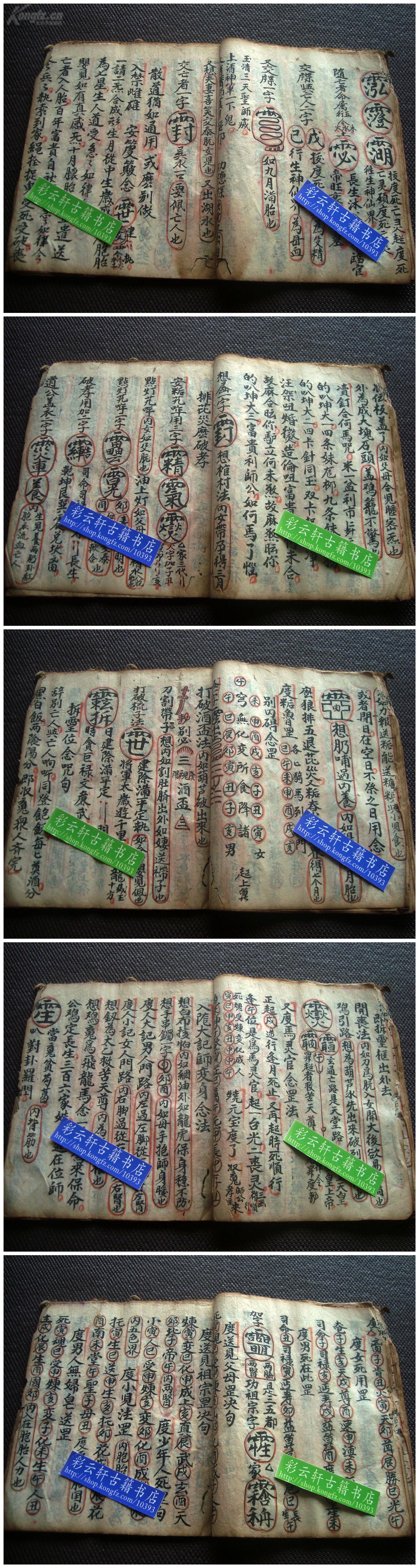 清代符书秘本丧事秘法数十种奇门大法通篇朱墨灿然