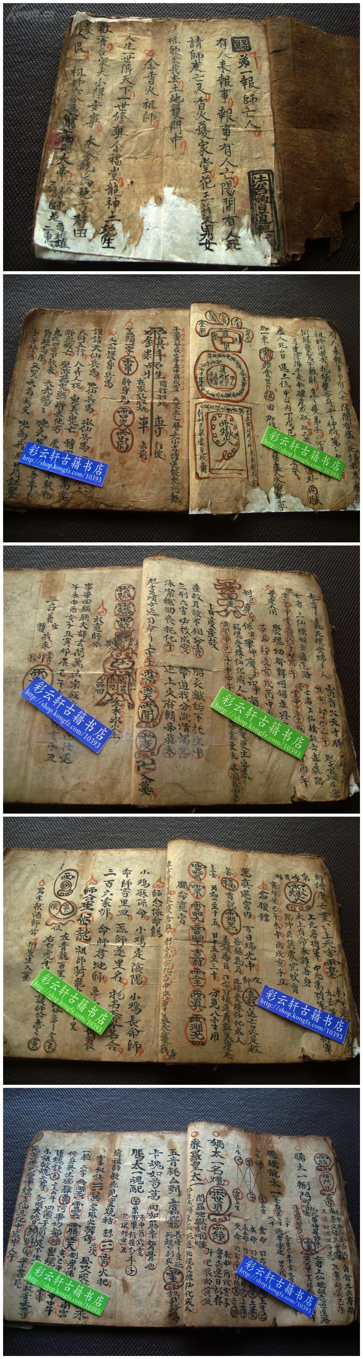 清代符书秘笈护身兵马符奇门大法朱墨灿然