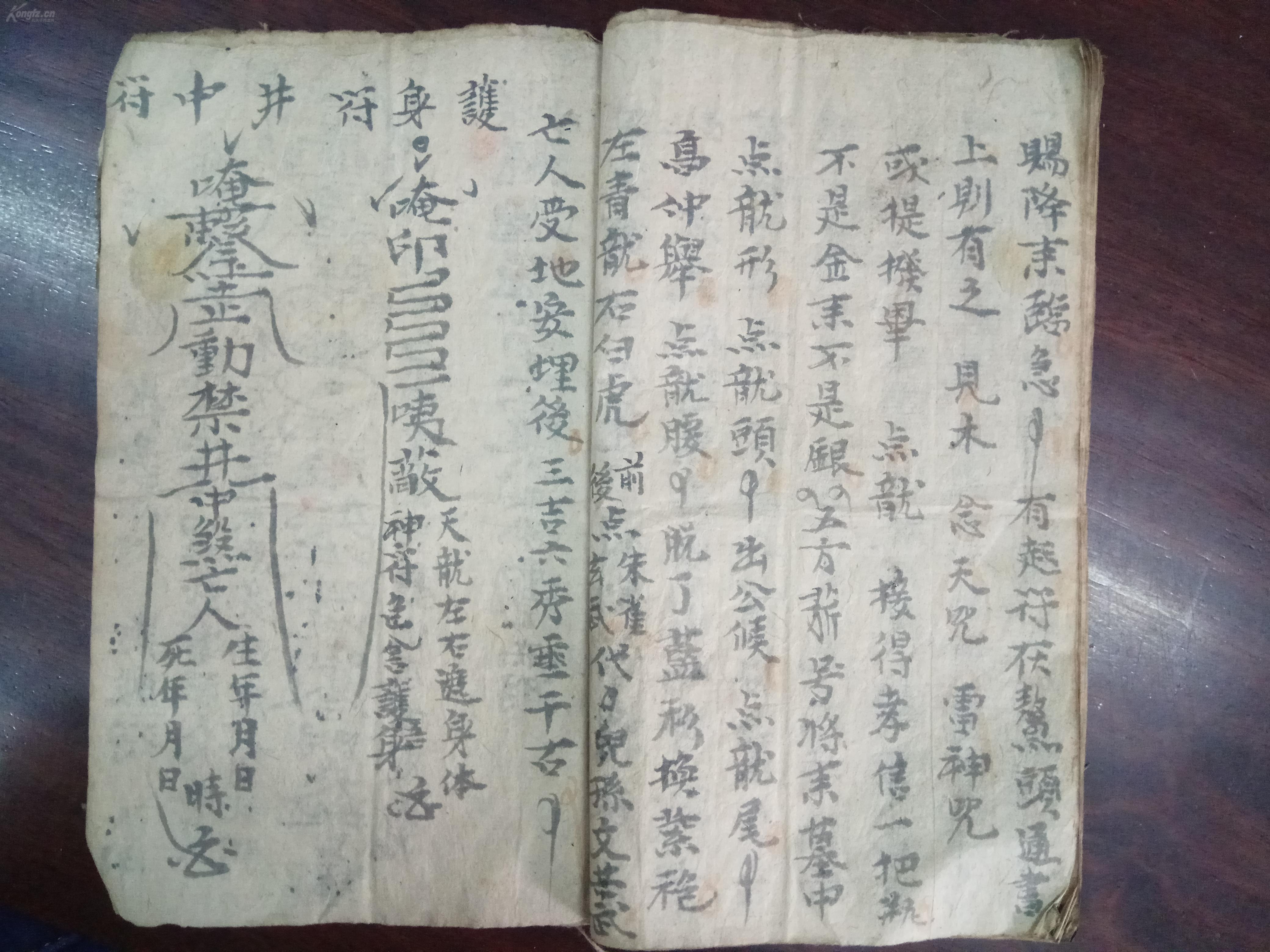 民国道教手抄本《九天玄女符》记录了藏身咒,化钱咒,雷声咒,护身符,井