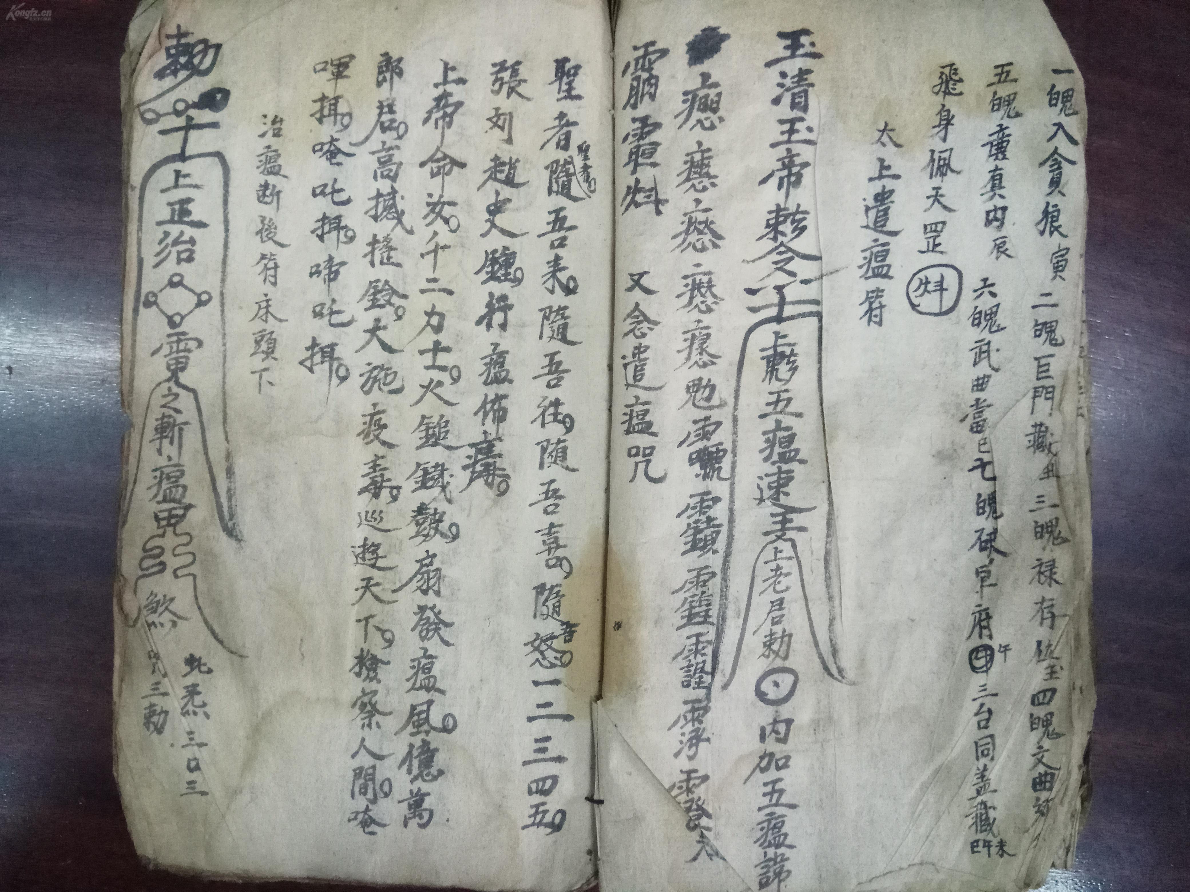 断瘟咒简谱_断瘟咒图片(3)