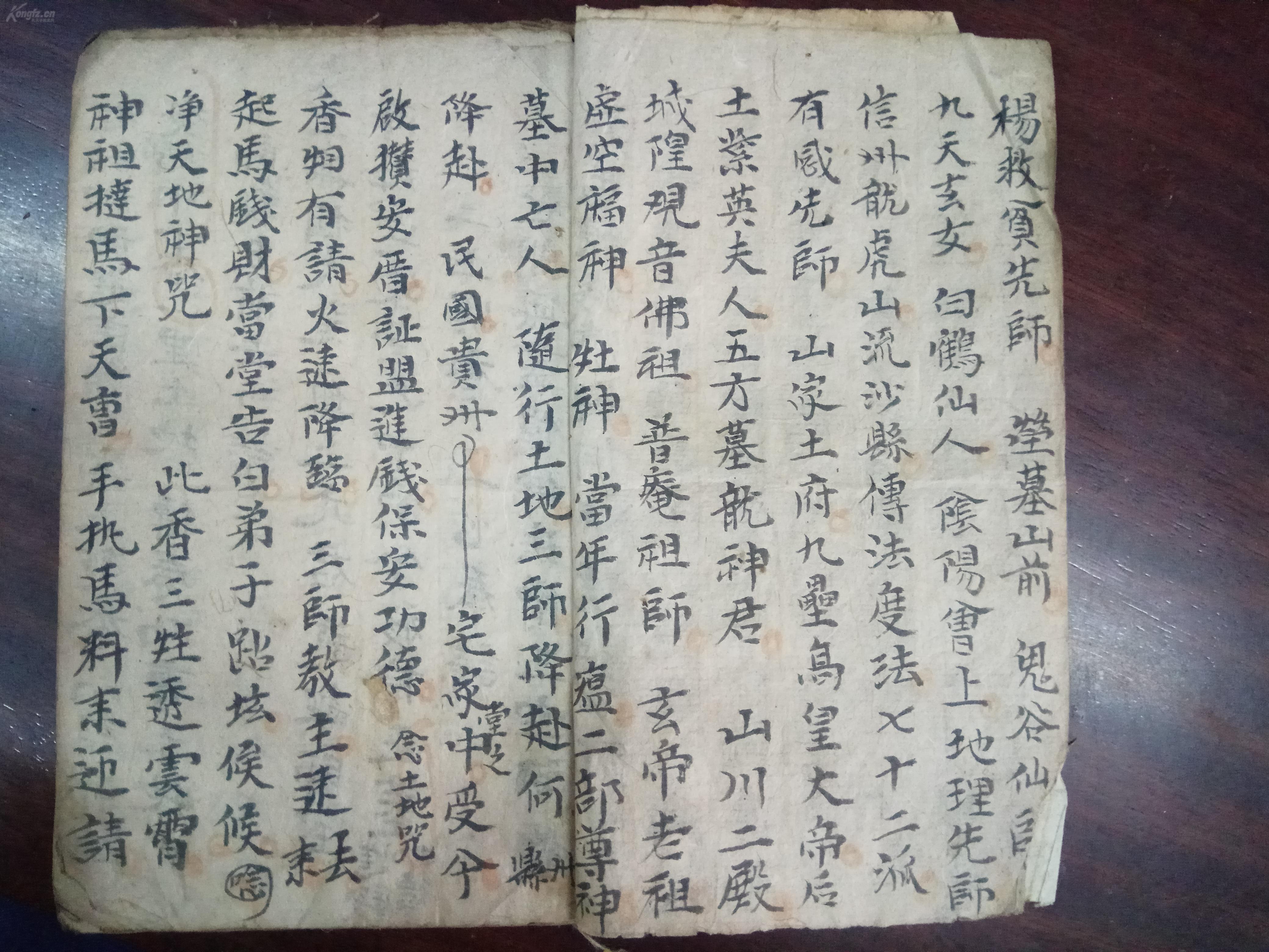 民国道教手抄本《九天玄女符》记录了藏身咒,化钱咒,雷声咒,护身符,井