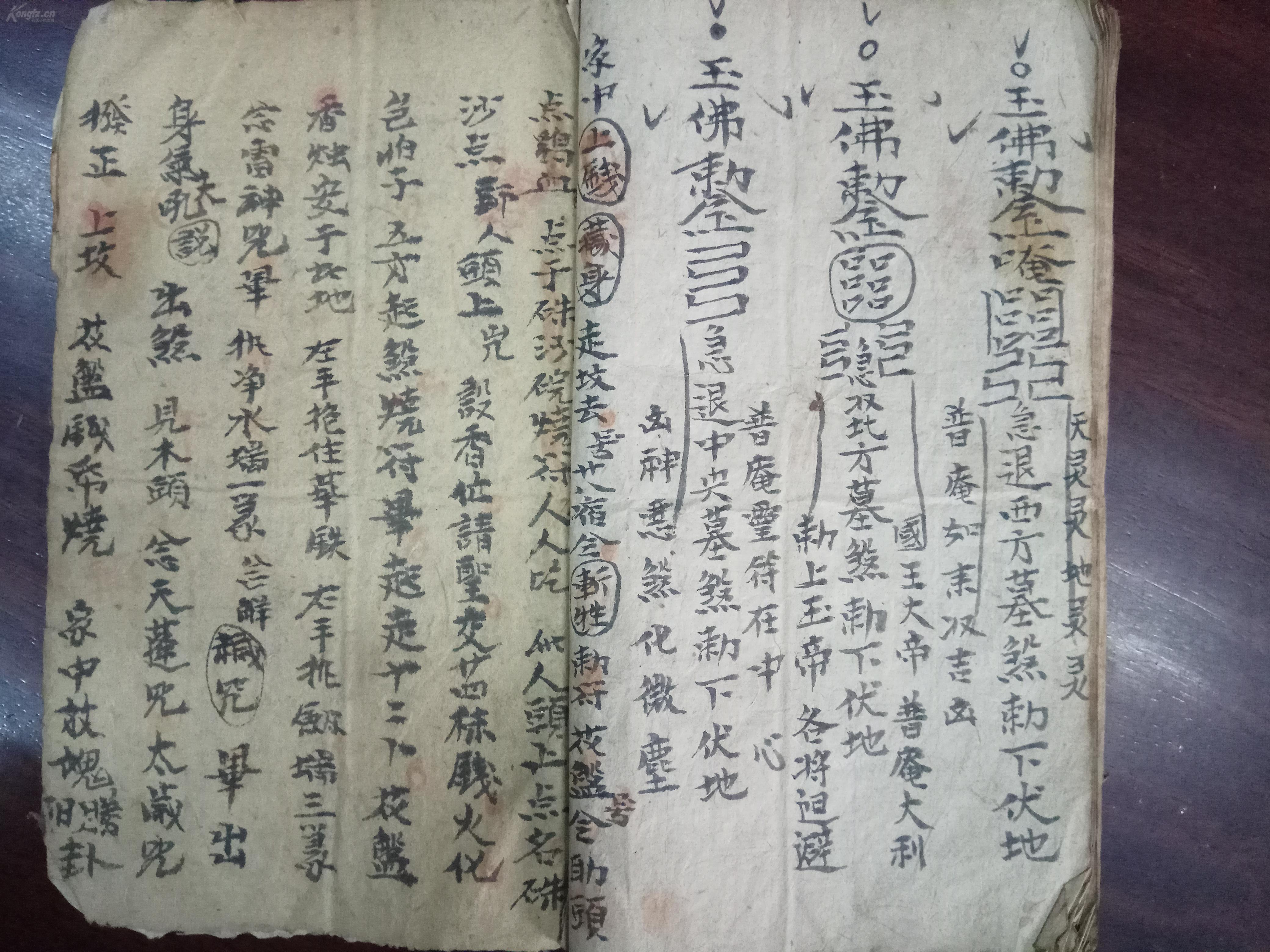 民国道教手抄本《九天玄女符》记录了藏身咒,化钱咒,雷声咒,护身符,井