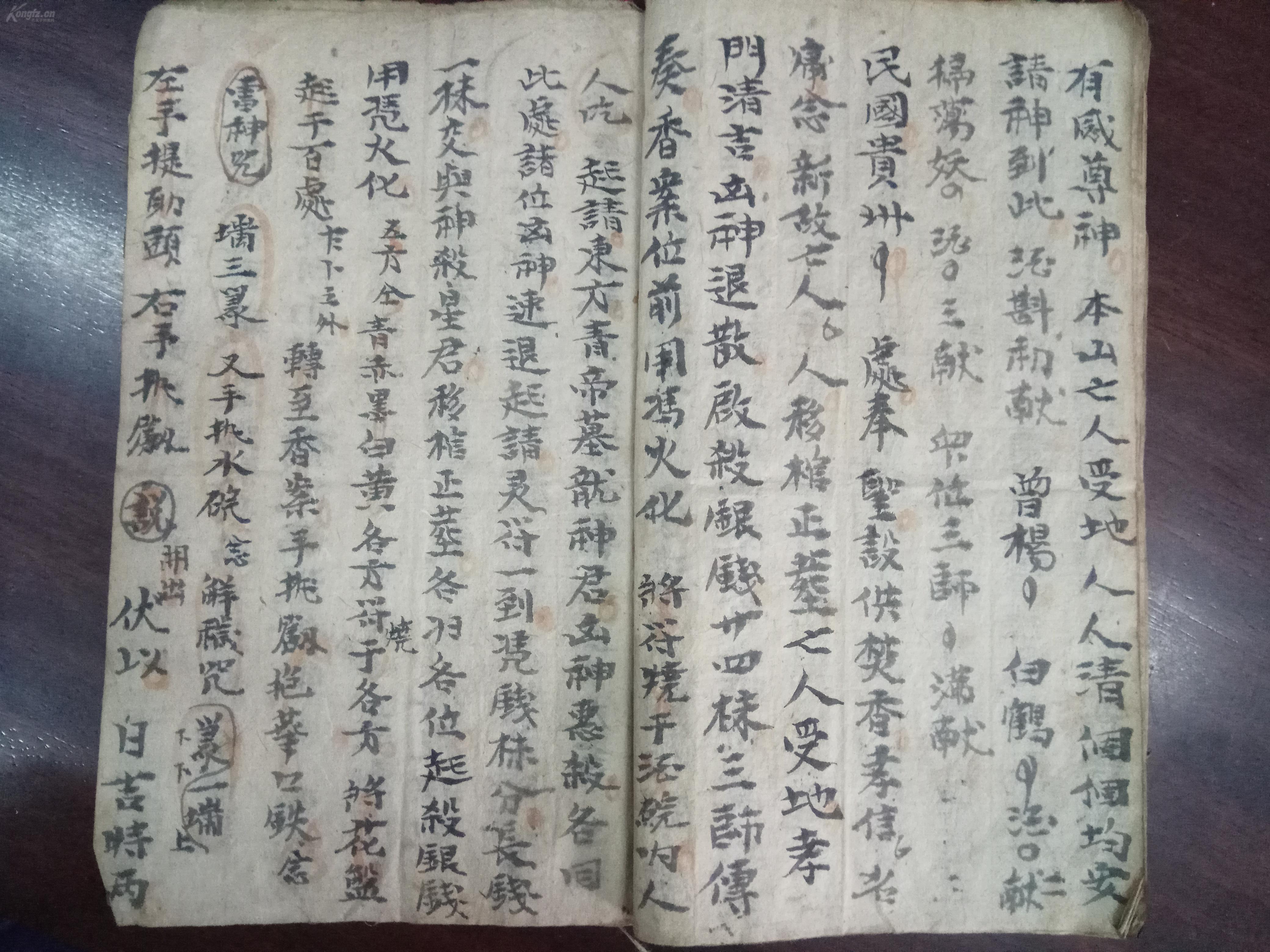 民国道教手抄本《九天玄女符》记录了藏身咒,化钱咒,雷声咒,护身符,井