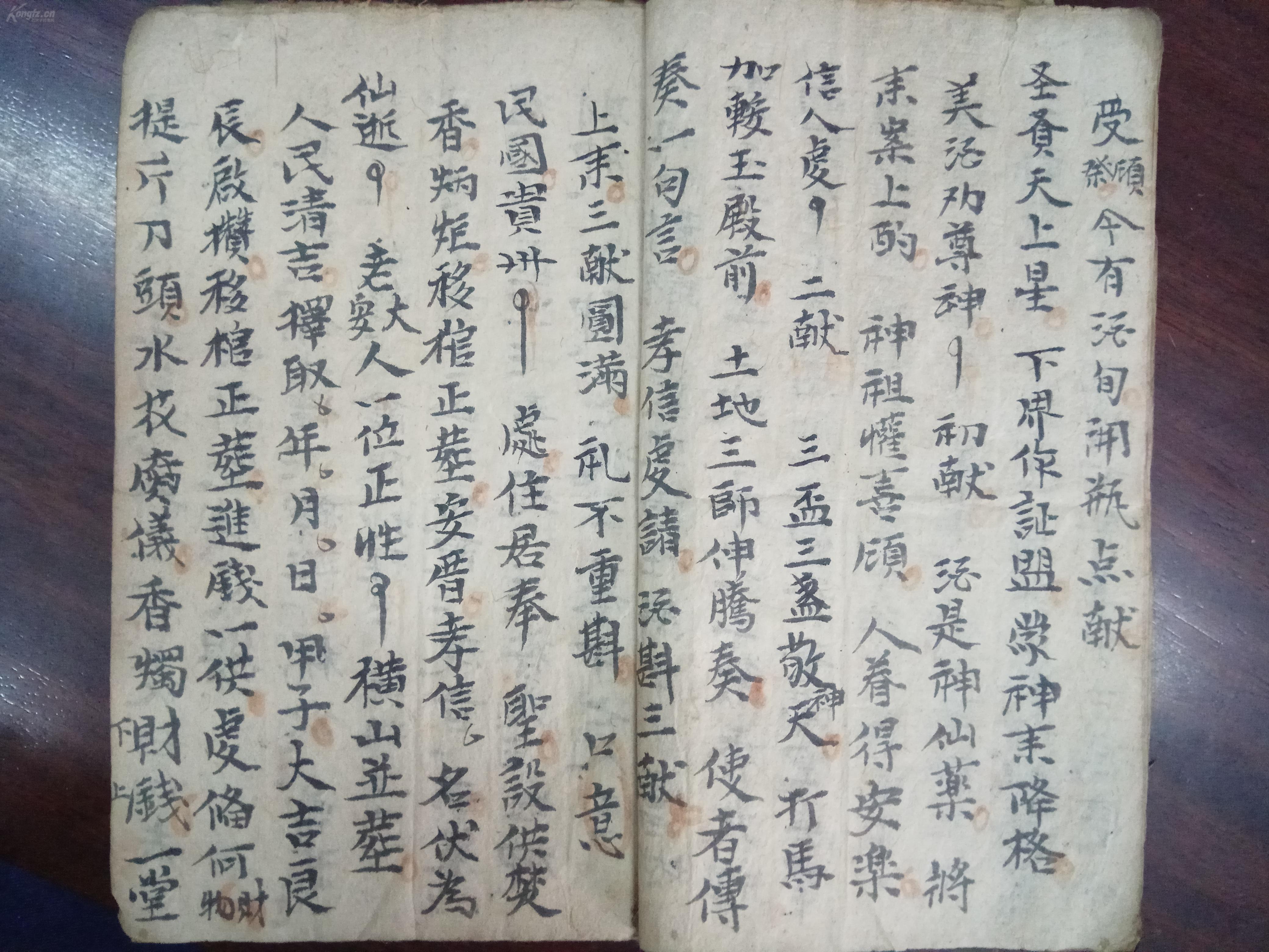 民国道教手抄本《九天玄女符》记录了藏身咒,化钱咒,雷声咒,护身符,井