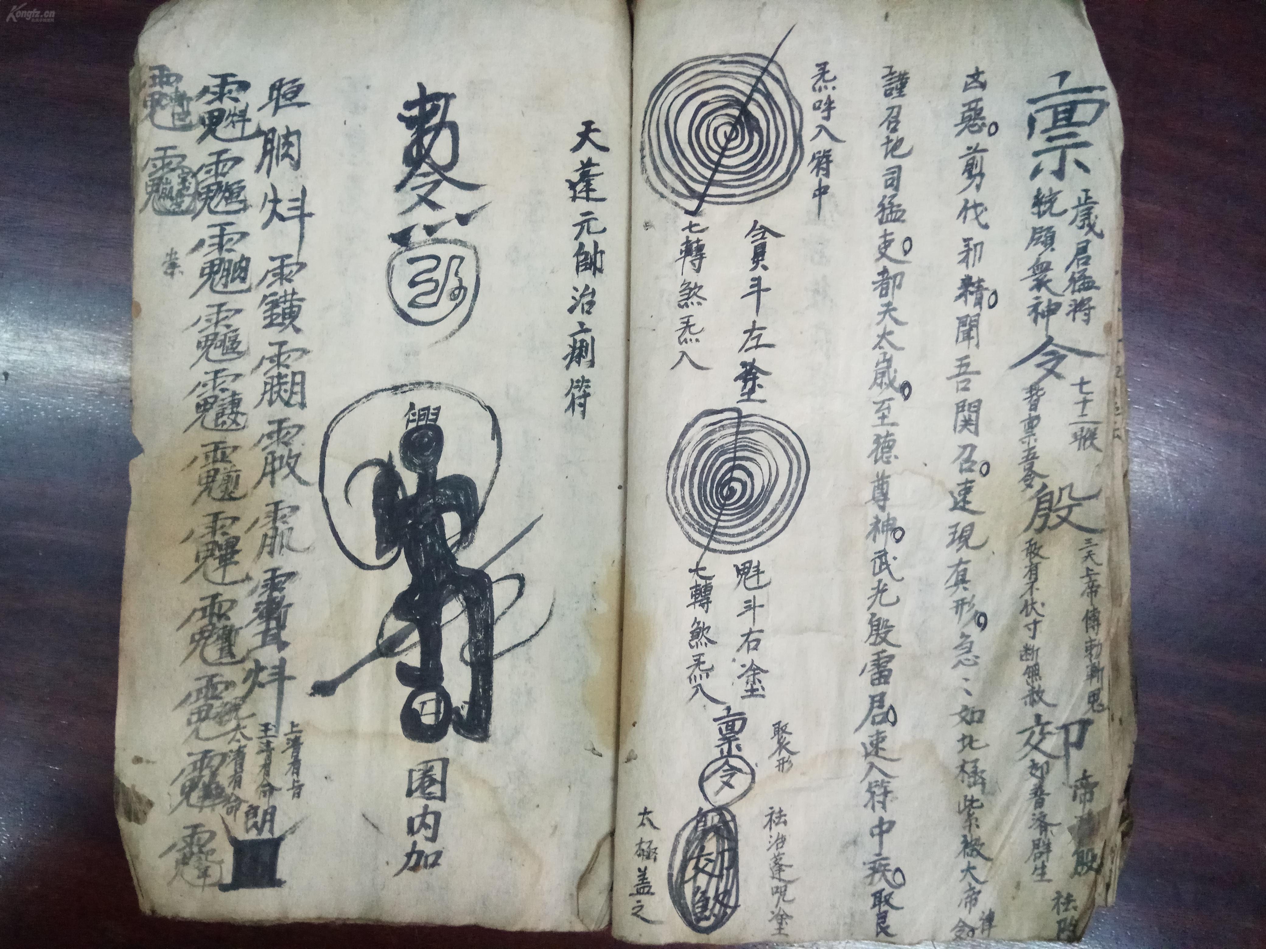 断瘟咒曲谱(2)
