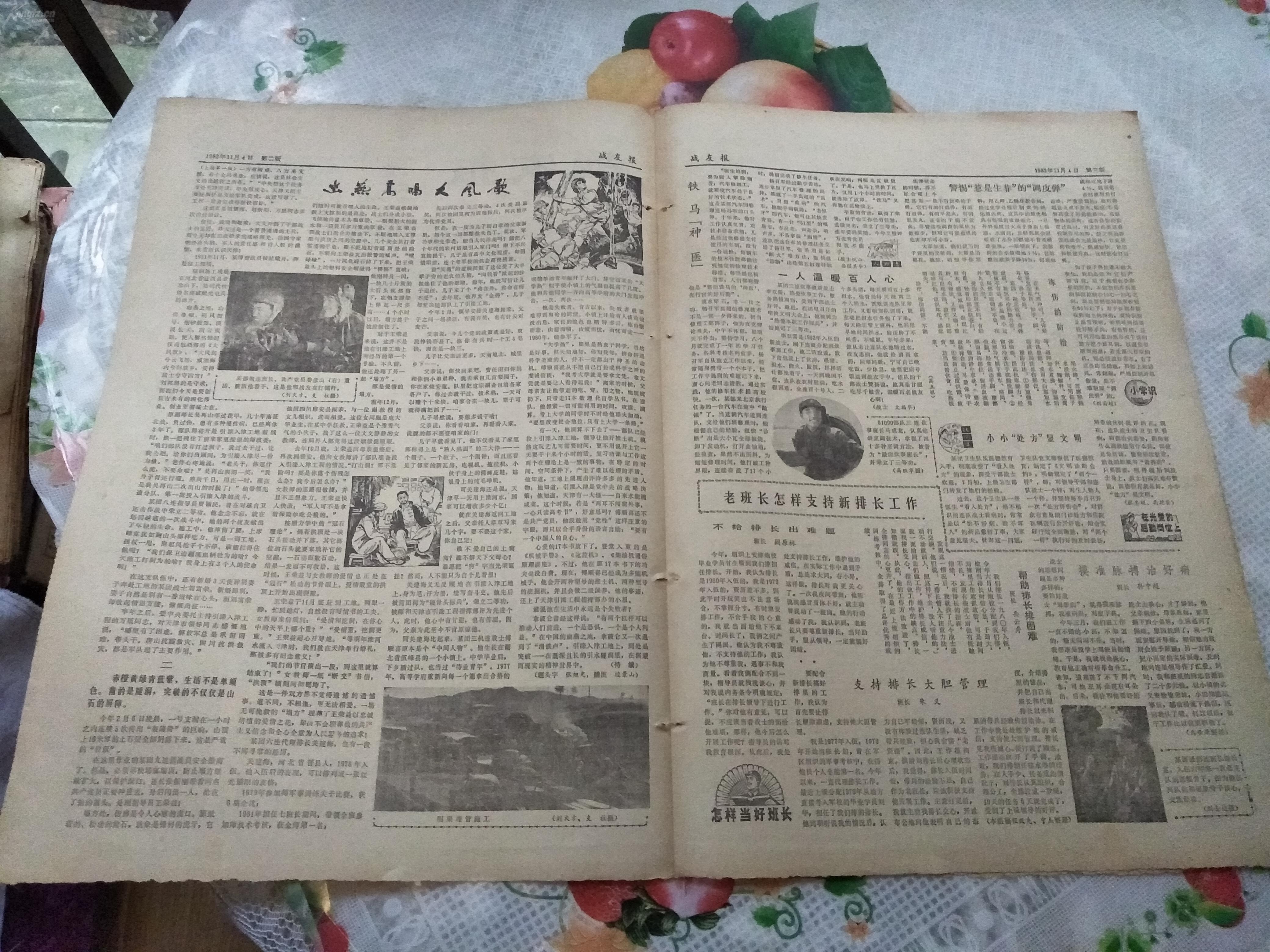 生日老报纸1982年北京军区出版战友报11月4日中缝有装订孔折叠发货