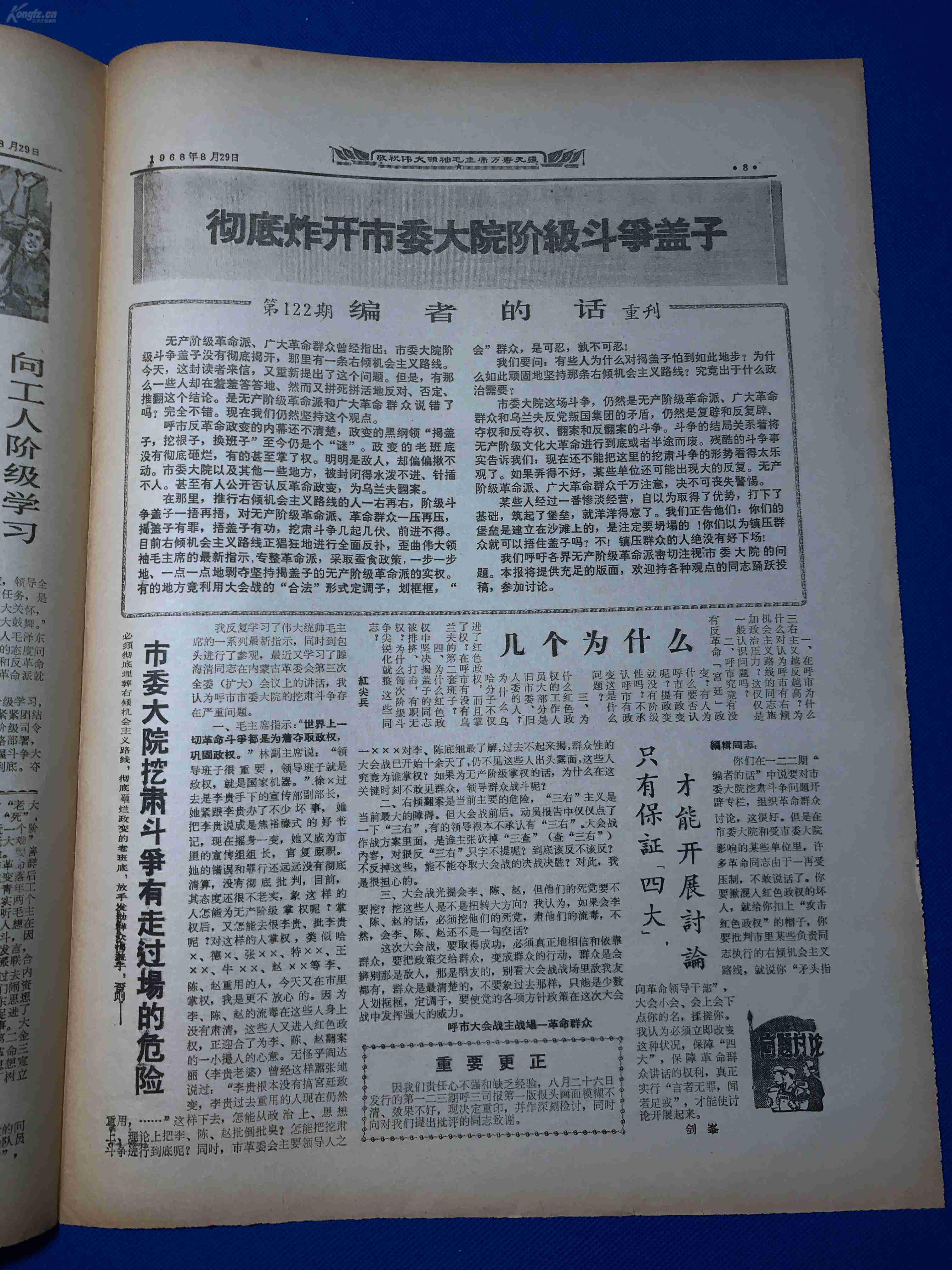 工人阶级硬骨头简谱_工人阶级硬骨头(3)