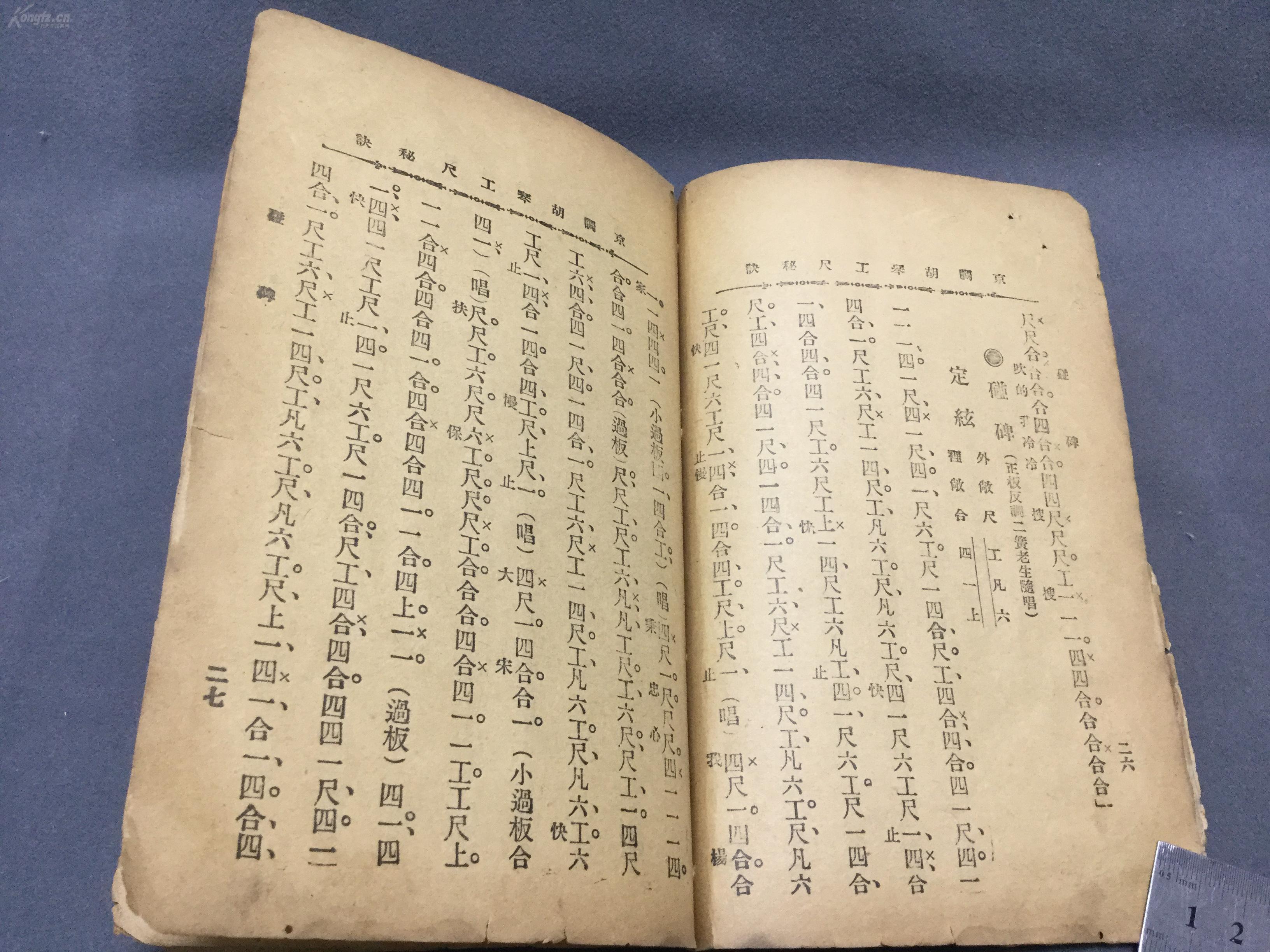 笛子京调简谱_京调 二胡谱(3)