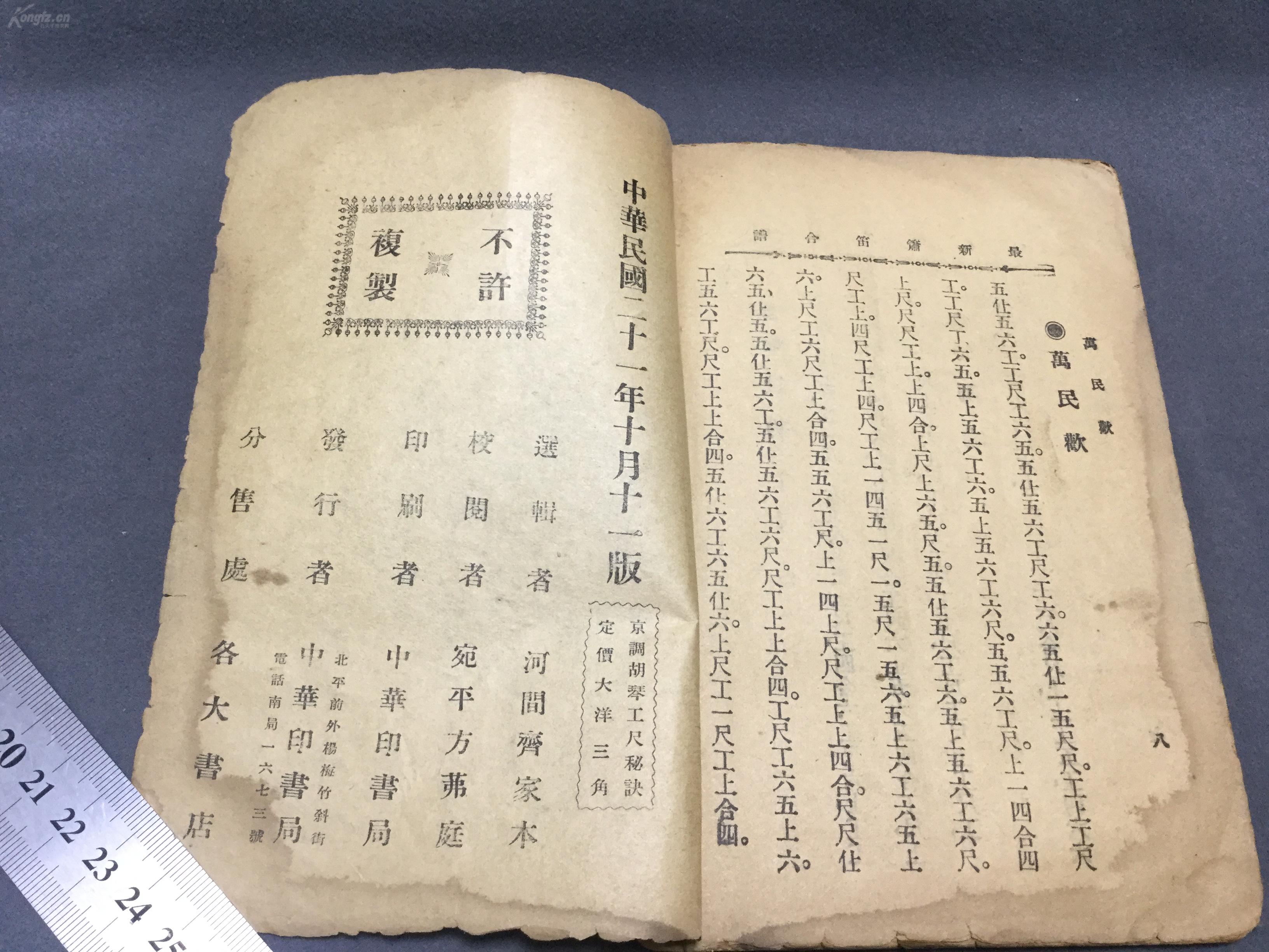 京调笛子曲谱_京调笛子简谱(3)