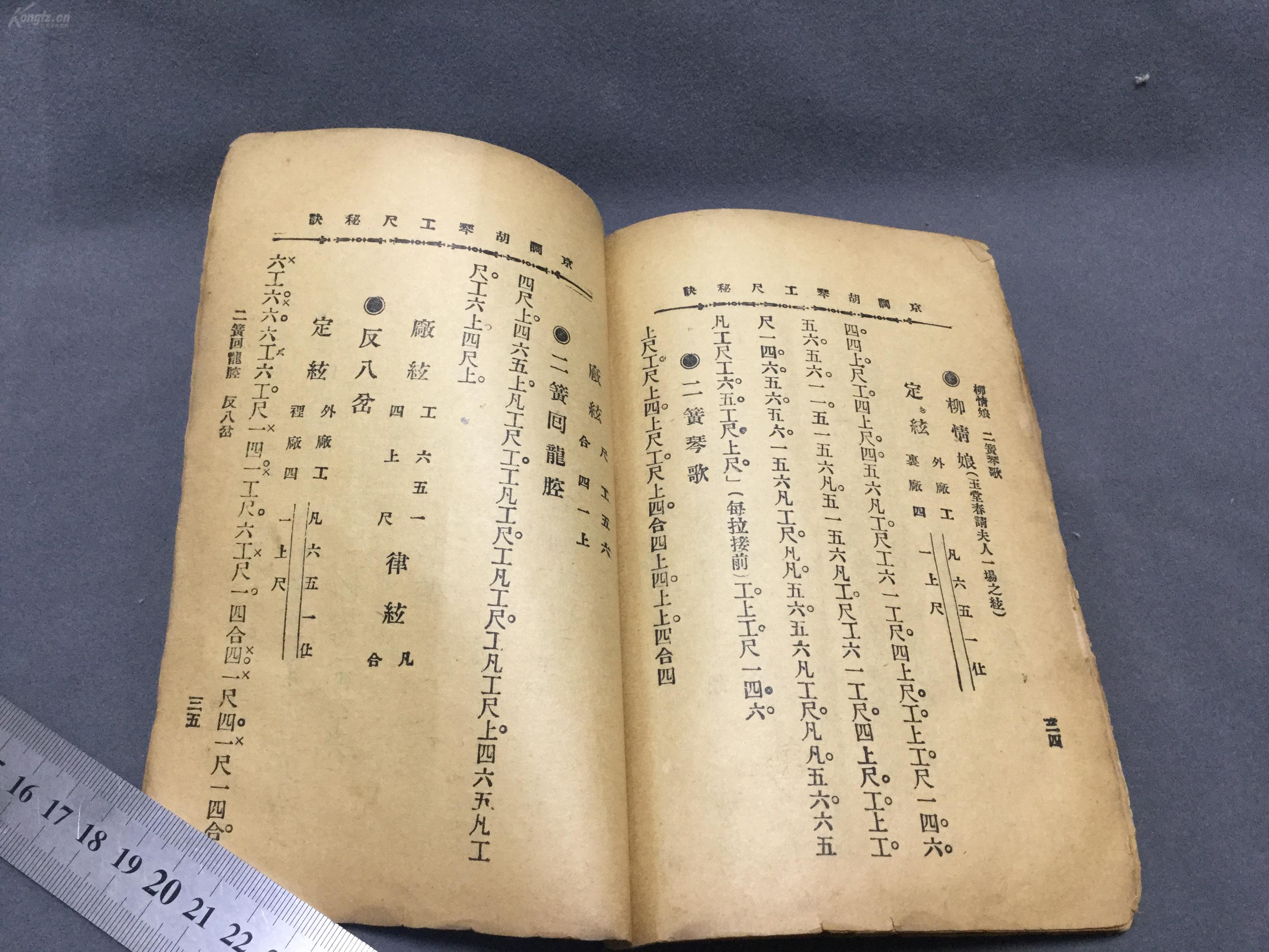 京调笛子曲谱_京调笛子简谱(3)