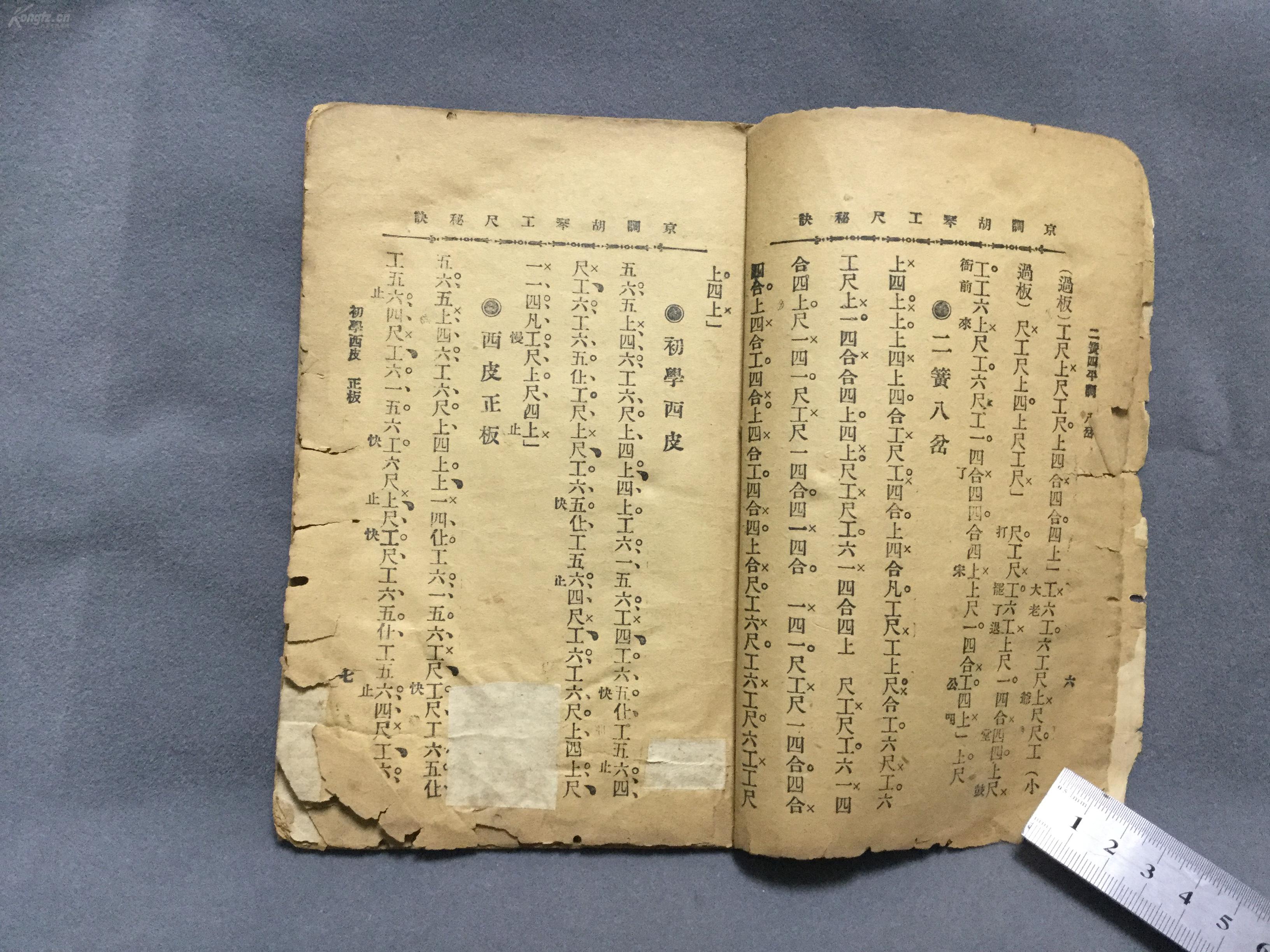 京调笛子曲谱_京调笛子简谱(3)