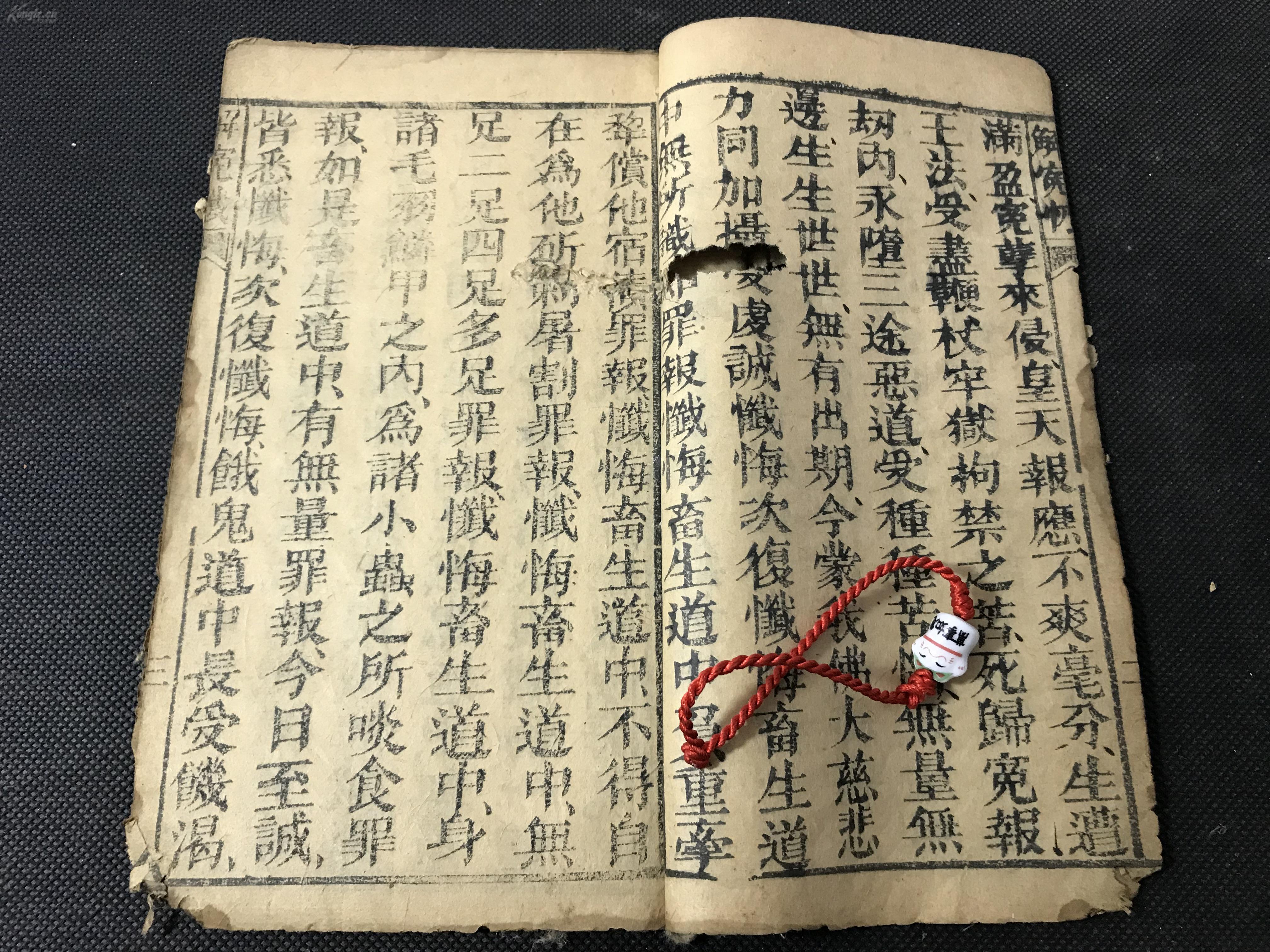 宗教古籍珍本:清精刻《解冤法忏》(解冤忏)一册全 板存新化东门外松山