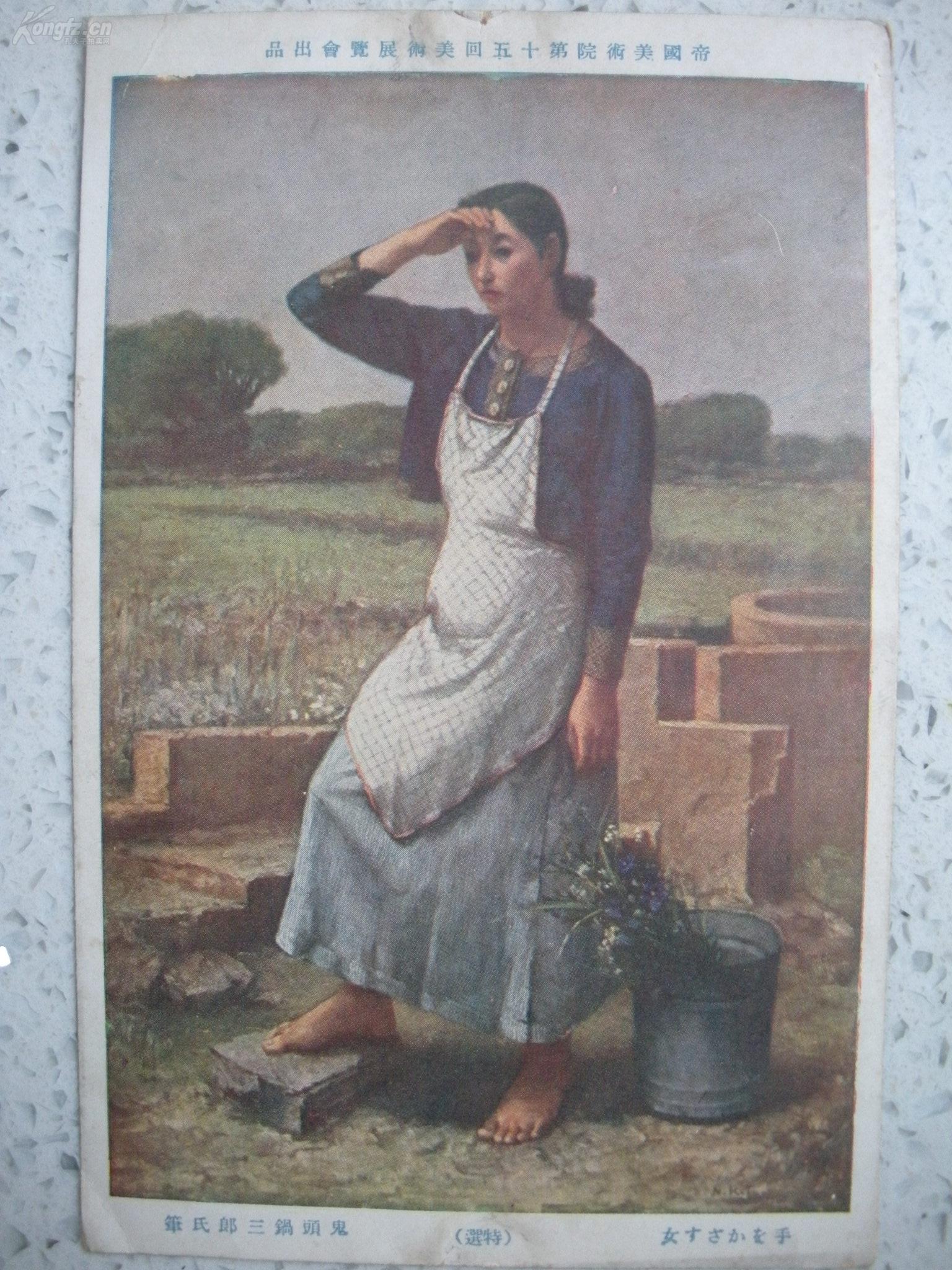 42)二战时期日本发行的纪念明信片 名画《女人》