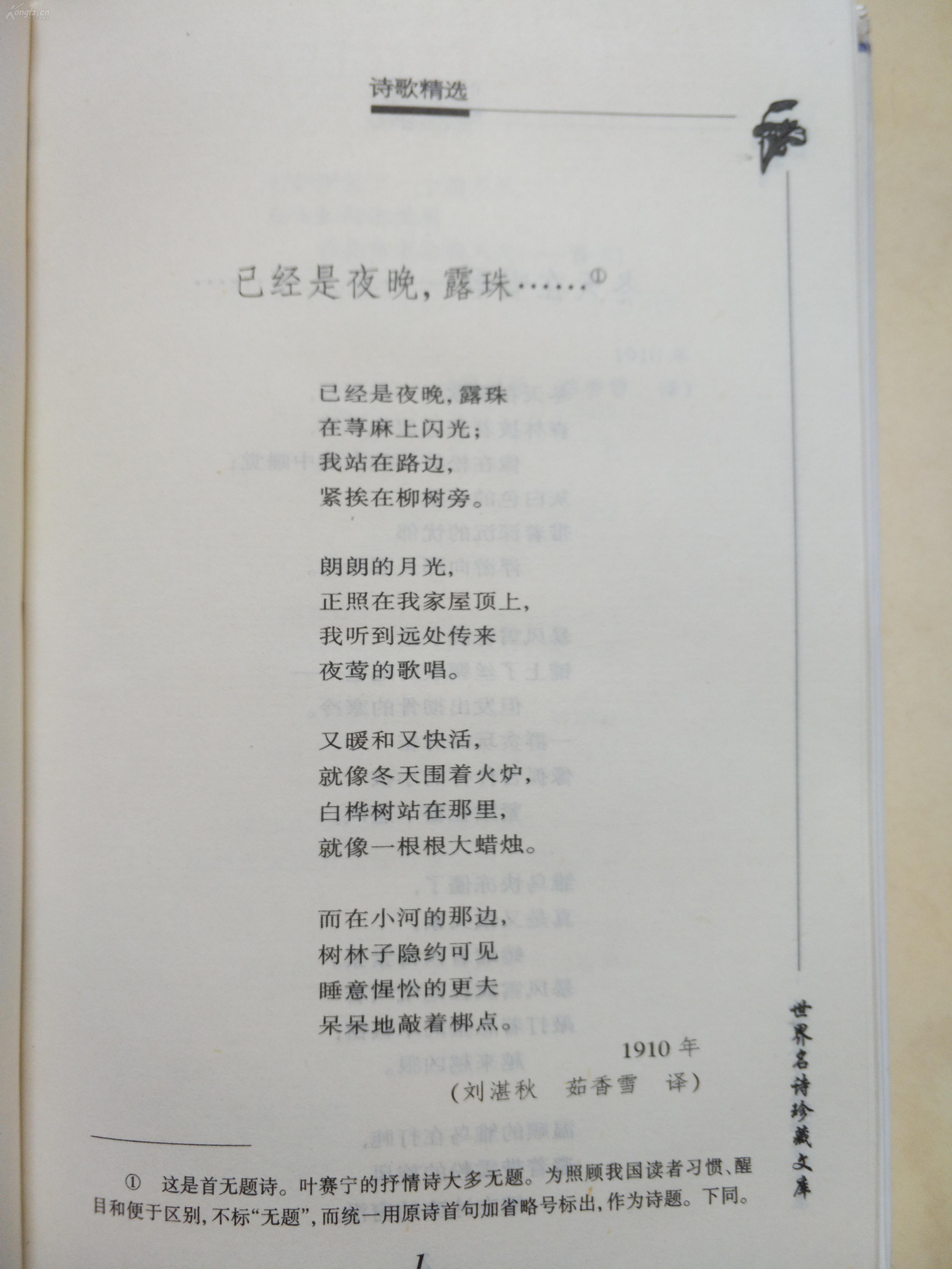 精装本 叶赛宁诗歌精选