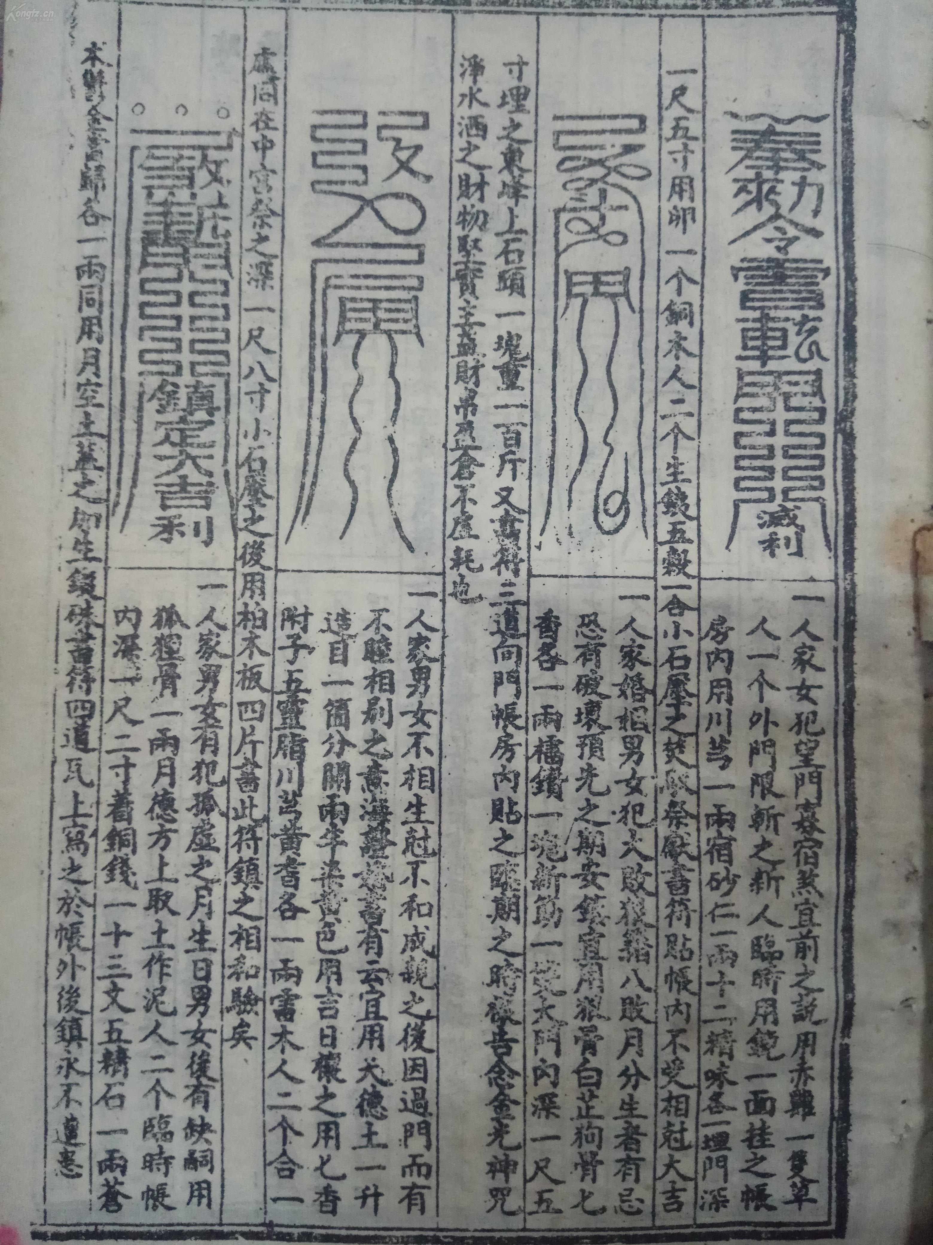 16*11 【道教镇法符咒书】石印精品上海印本《改良桃花镇书捷要》古贤