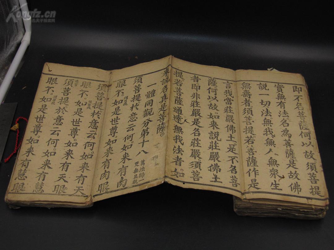 【经典佛教经卷专场 】 金刚般若波罗蜜经 观音经 两种合册少见 全本