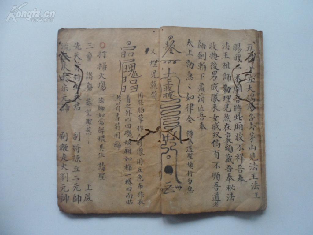 手抄道教《送圣科仪全部》