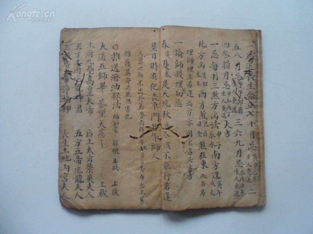 手抄道教《送圣科仪全部》