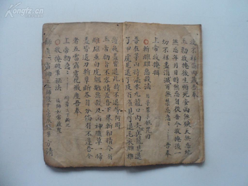 手抄道教《送圣科仪全部》
