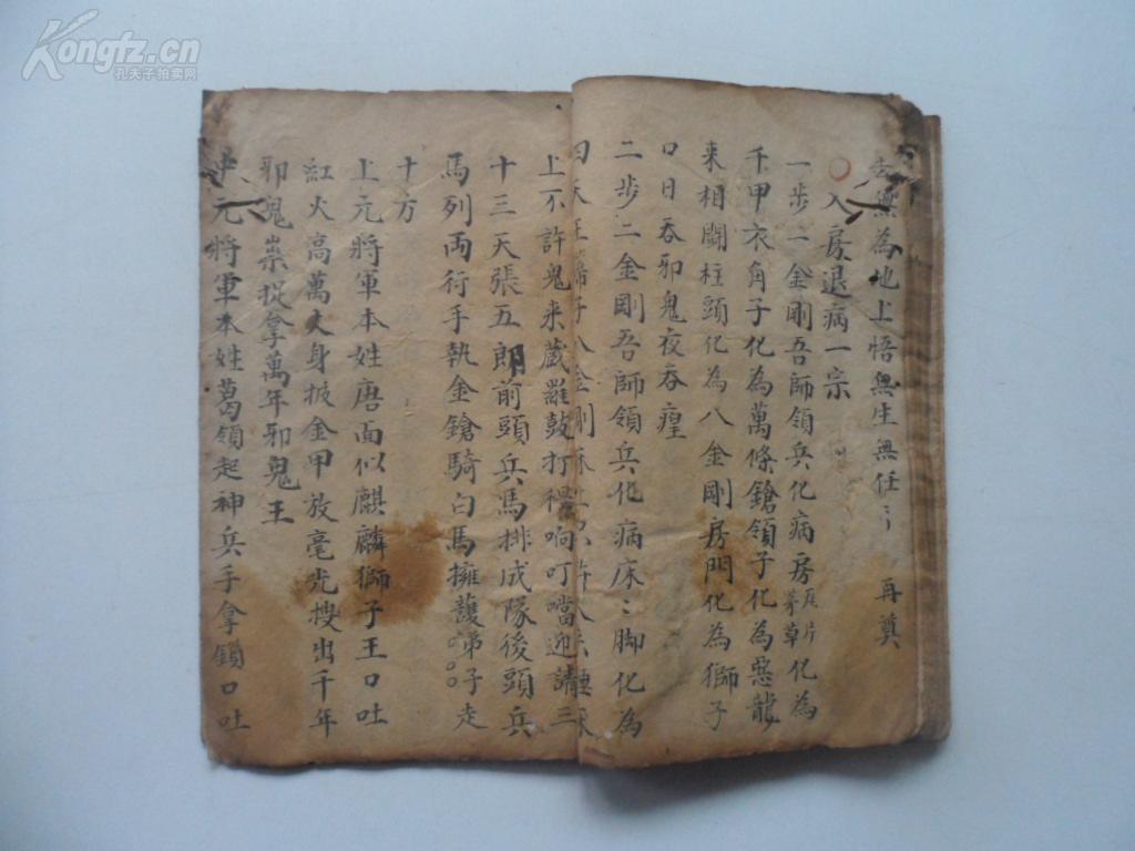 手抄道教《送圣科仪全部》