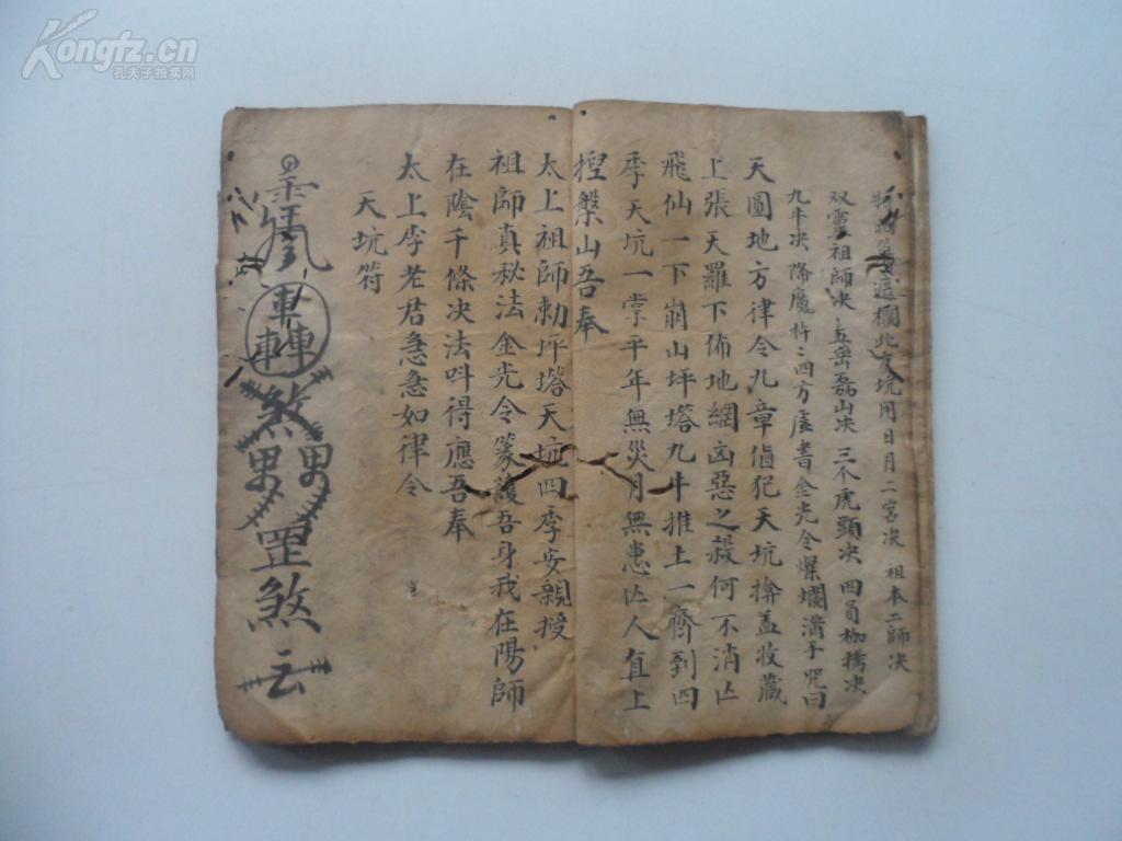 手抄道教《送圣科仪全部》