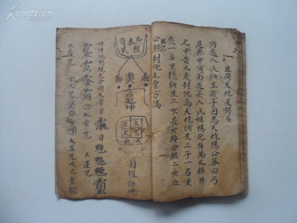 手抄道教《送圣科仪全部》