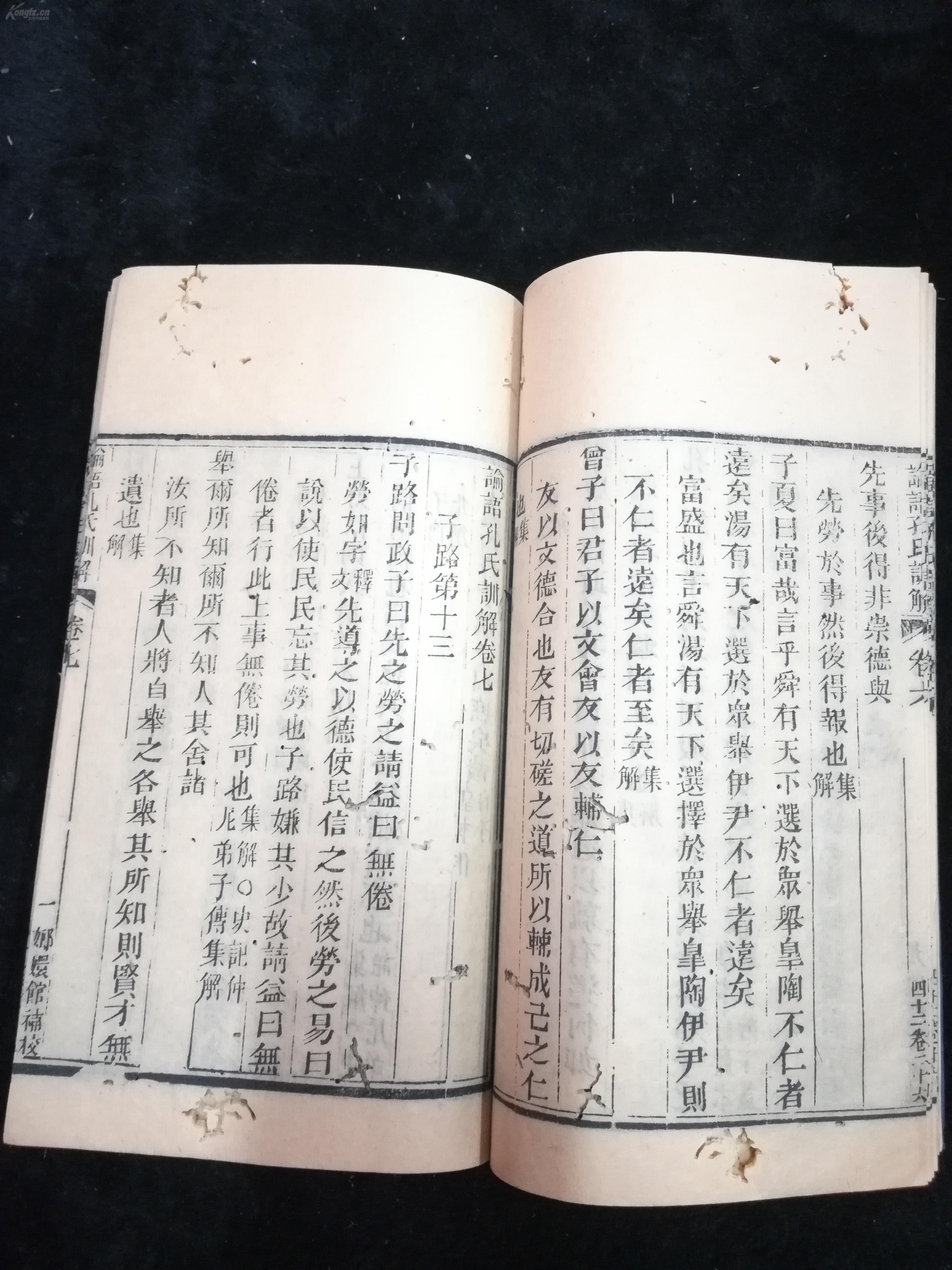 一本论语书是什么成语_论语第18条是什么(3)