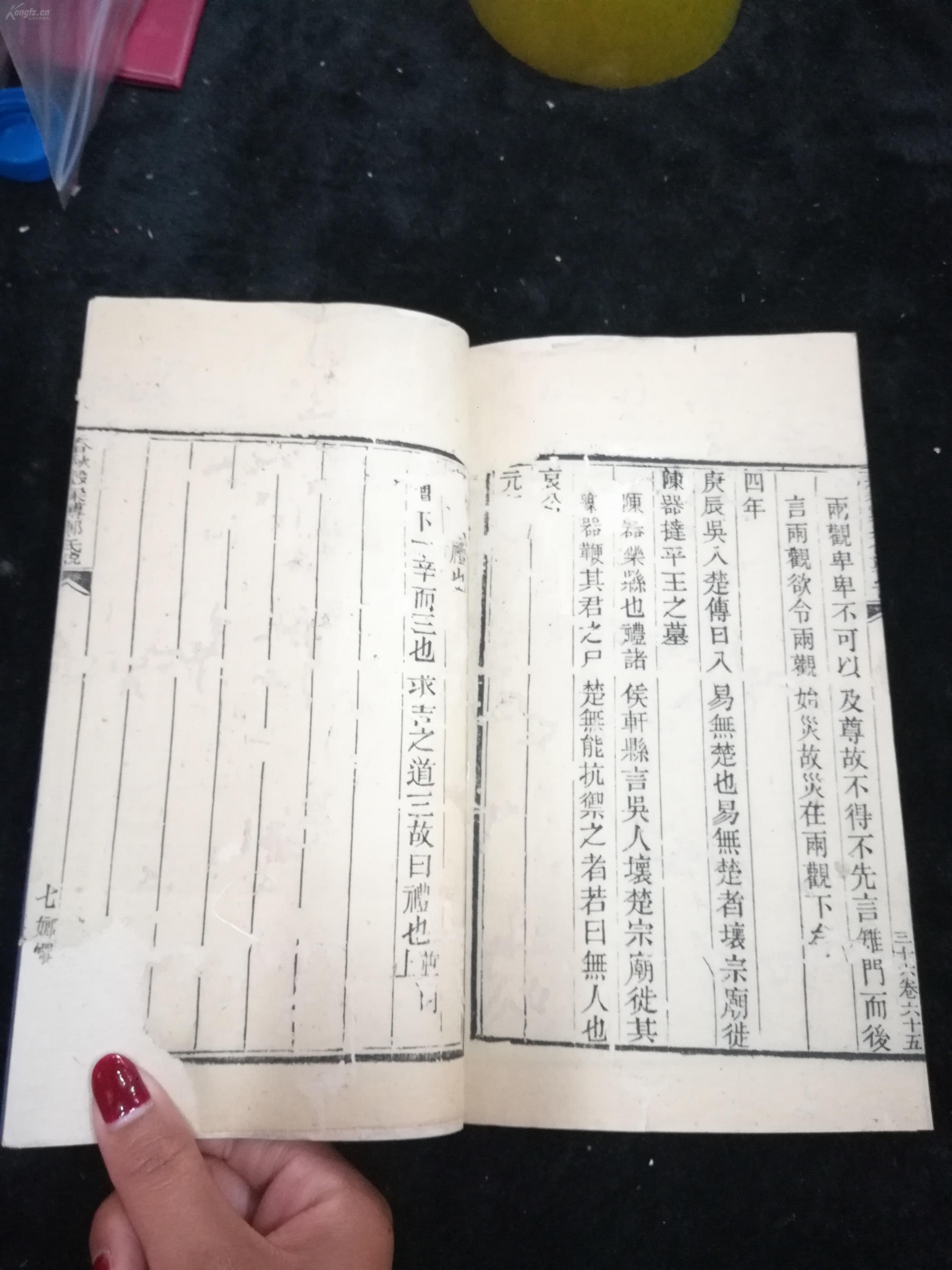 文史类古籍省外线装本 《玉函山房辑佚书 卷三十六 》