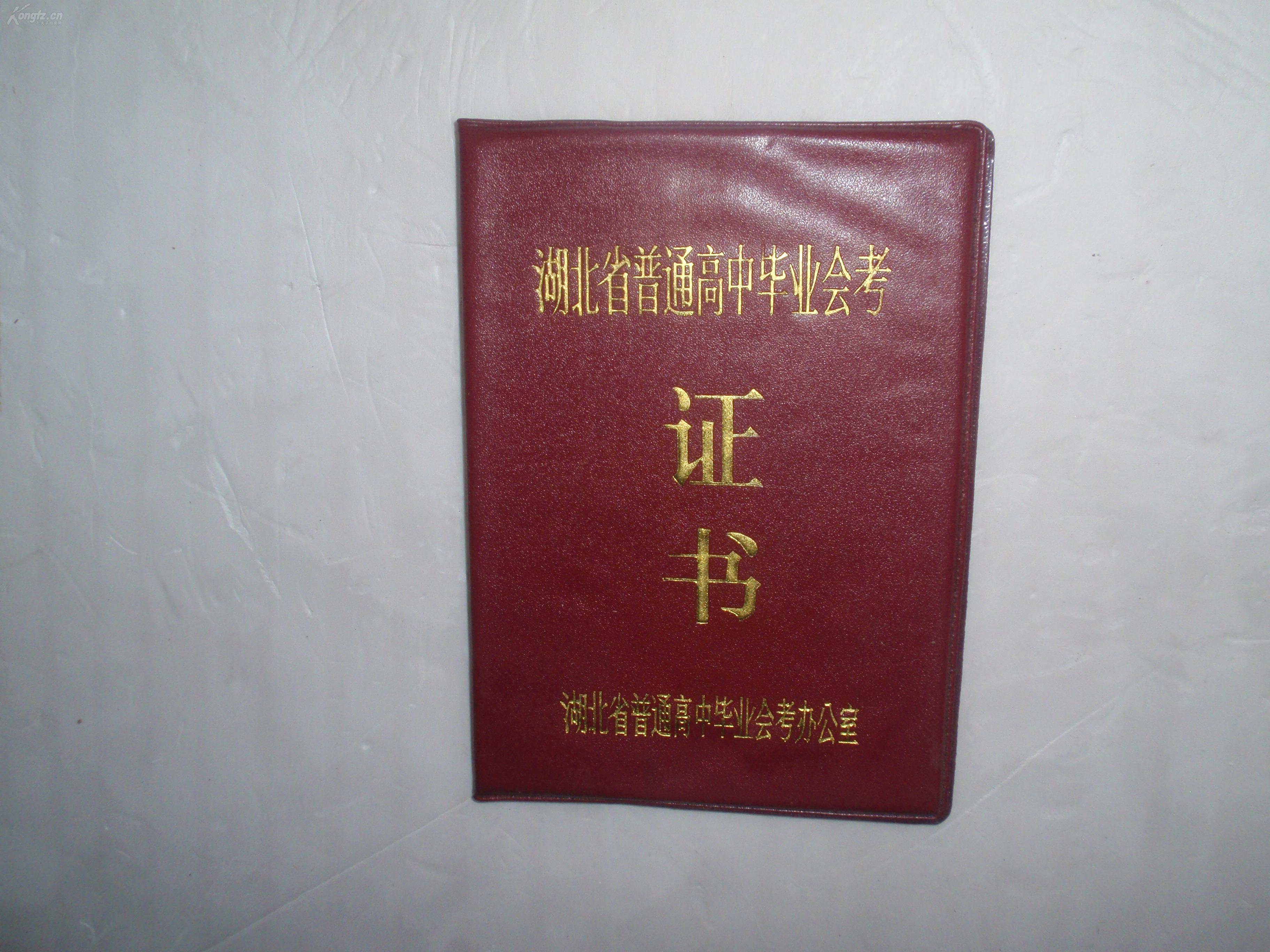 湖北省普通高中成长考证书记叙文毕业的高中图片