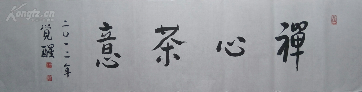 玉佛寺方丈觉醒法师书法