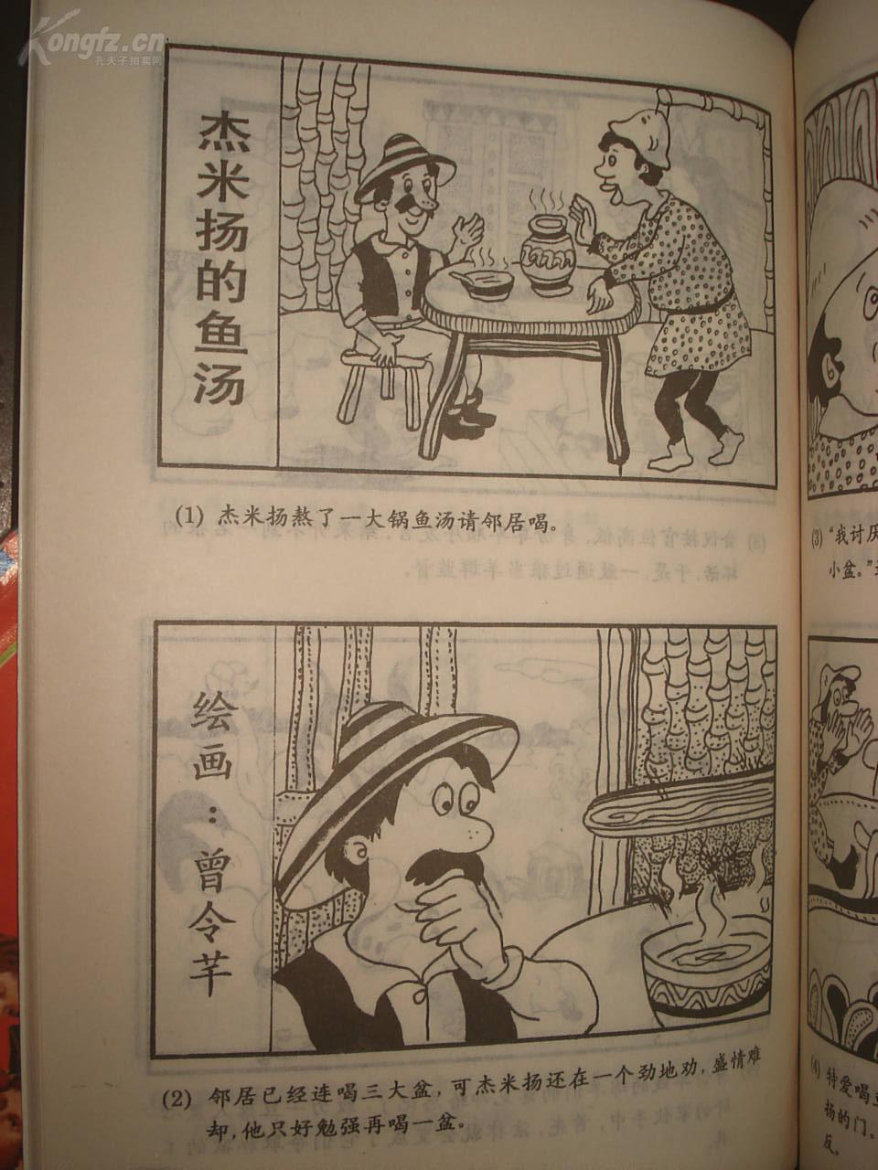 世界经典寓言连环画:--------《克雷洛夫寓言》