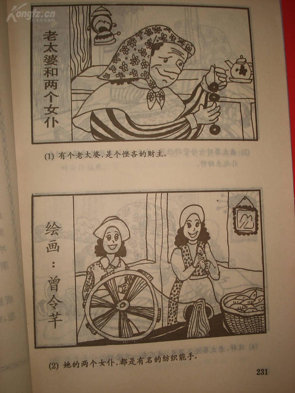 世界经典寓言连环画:--------《拉封丹寓言》